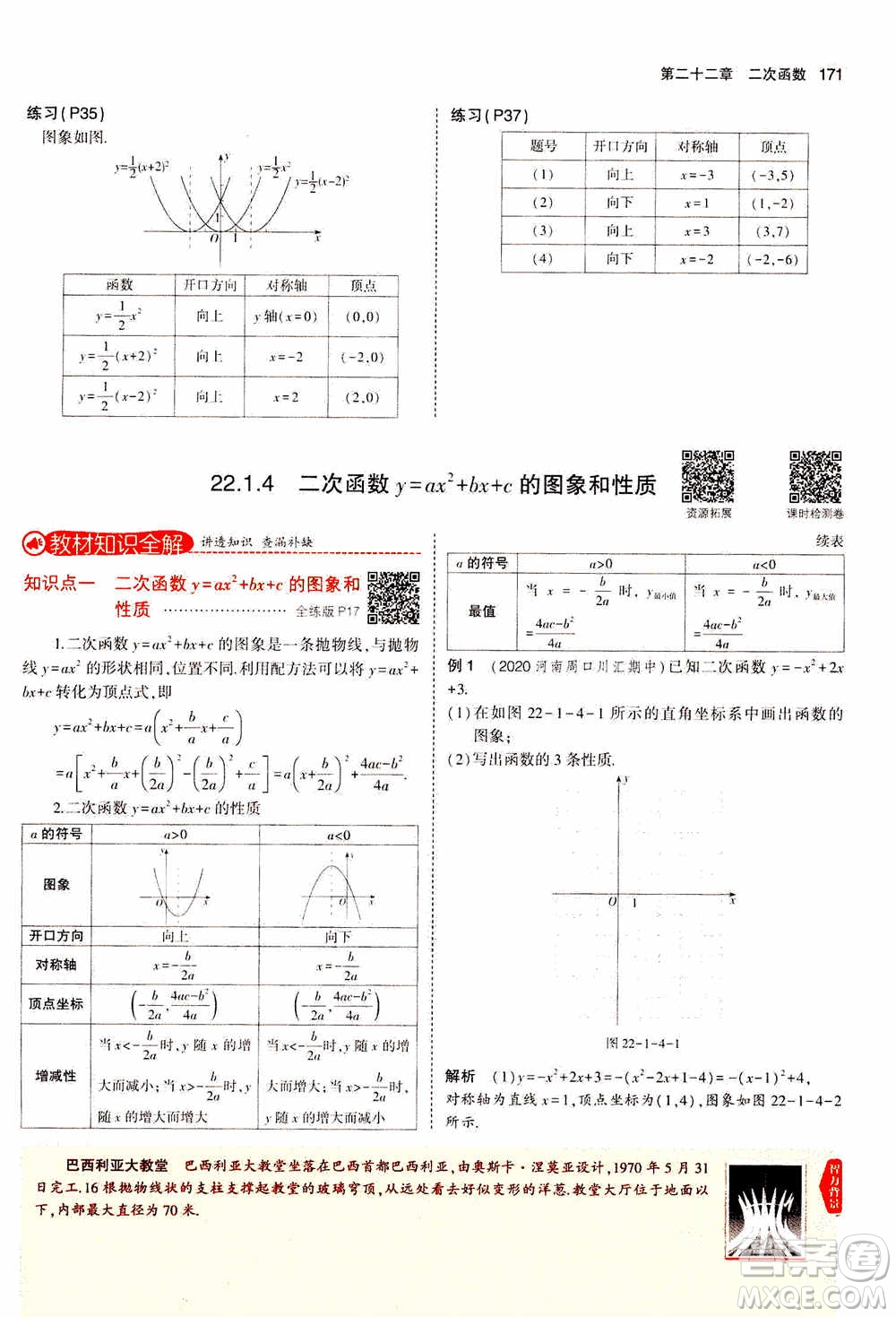 2021版初中同步5年中考3年模擬全解版初中數(shù)學(xué)九年級(jí)上冊(cè)人教版參考答案