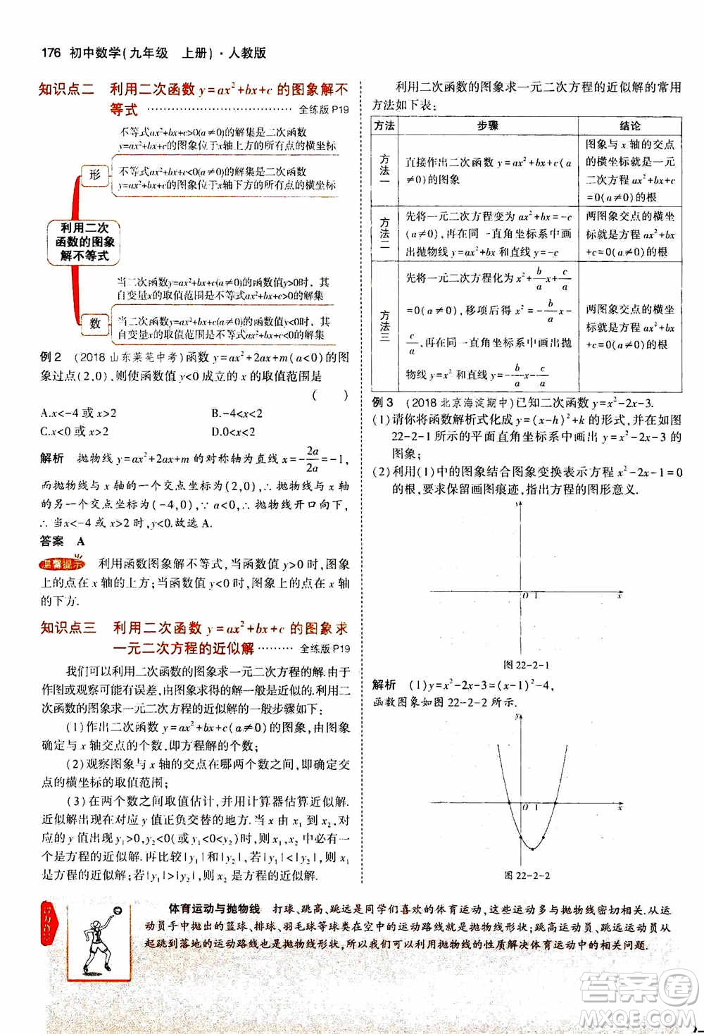 2021版初中同步5年中考3年模擬全解版初中數(shù)學(xué)九年級(jí)上冊(cè)人教版參考答案