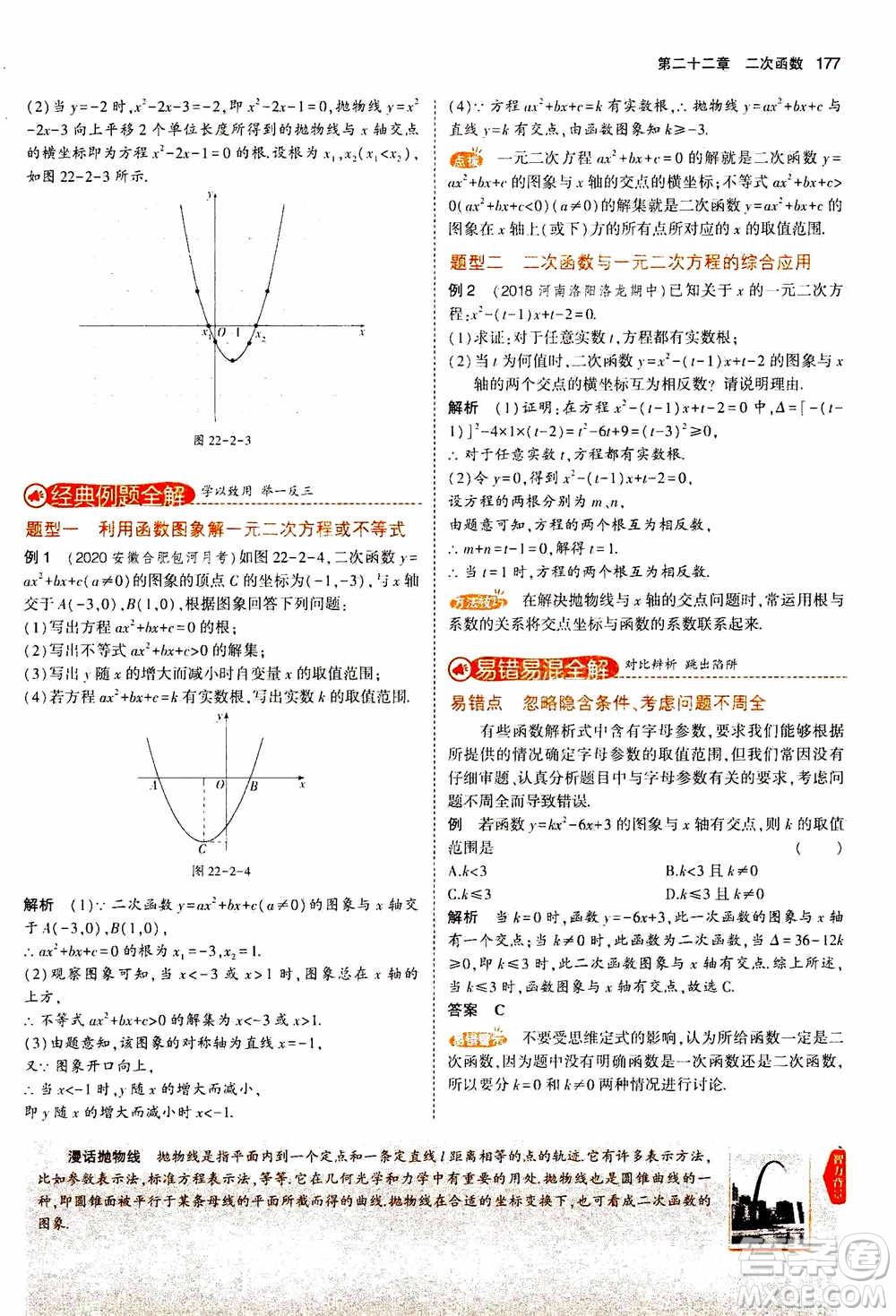 2021版初中同步5年中考3年模擬全解版初中數(shù)學(xué)九年級(jí)上冊(cè)人教版參考答案