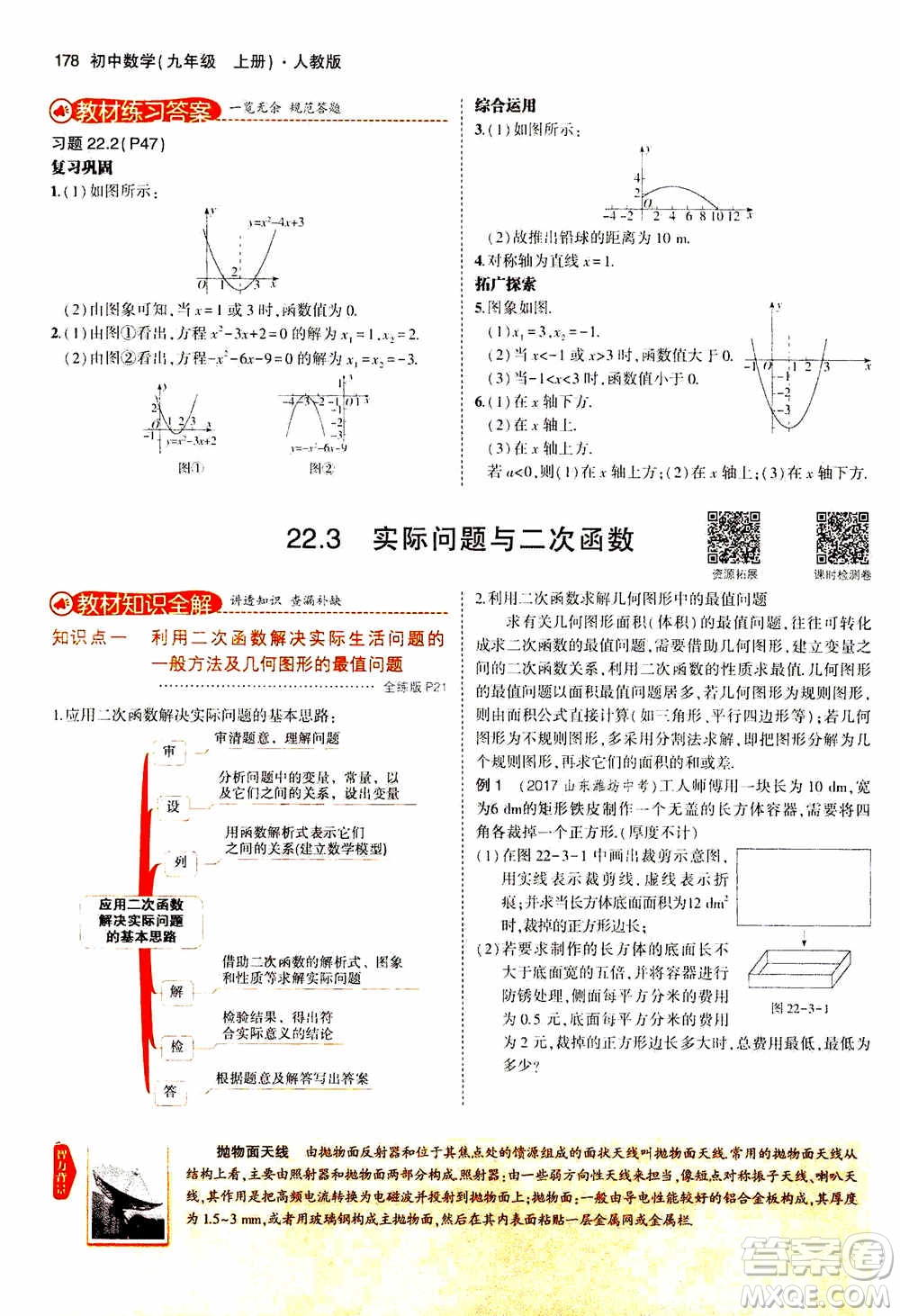 2021版初中同步5年中考3年模擬全解版初中數(shù)學(xué)九年級(jí)上冊(cè)人教版參考答案