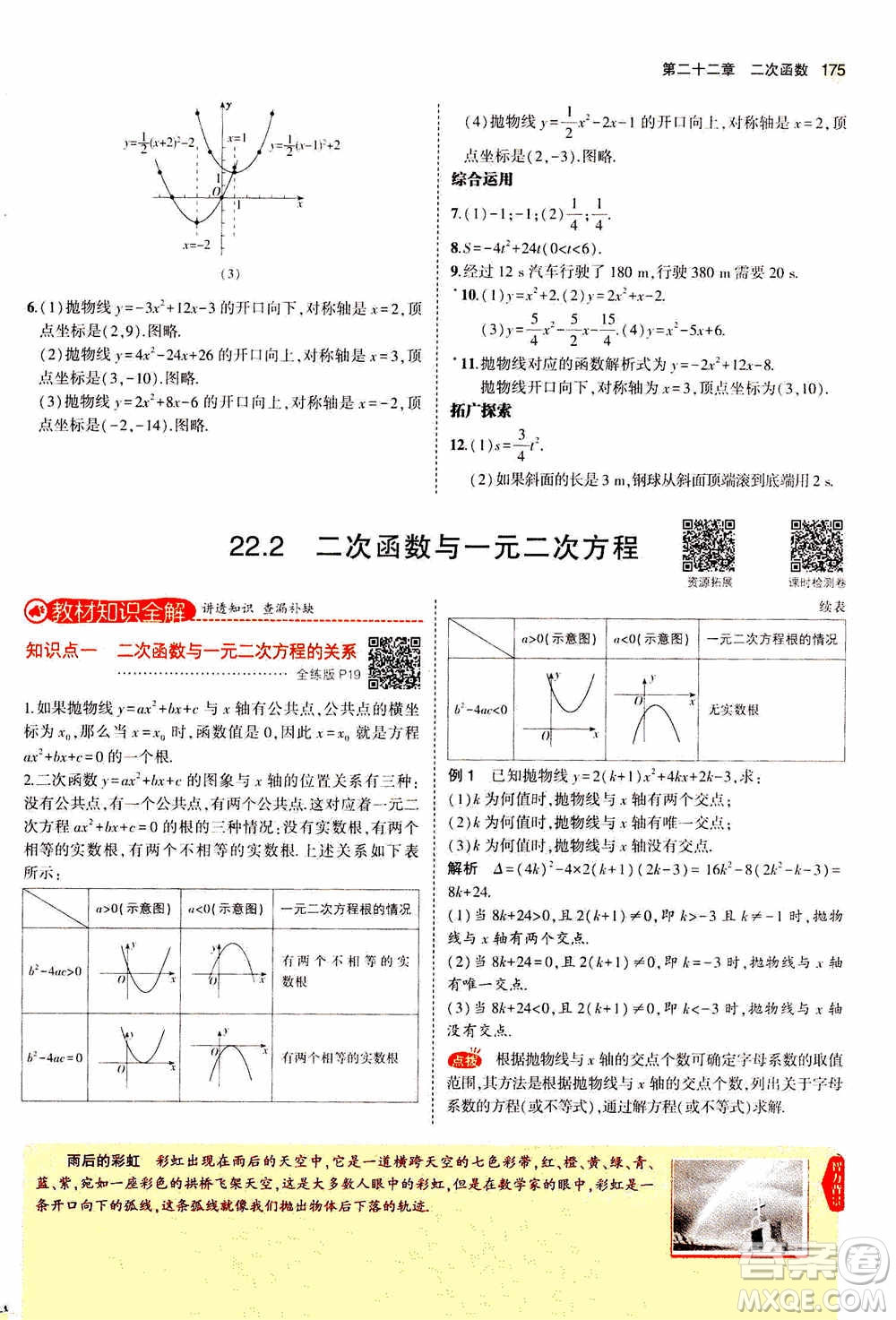 2021版初中同步5年中考3年模擬全解版初中數(shù)學(xué)九年級(jí)上冊(cè)人教版參考答案