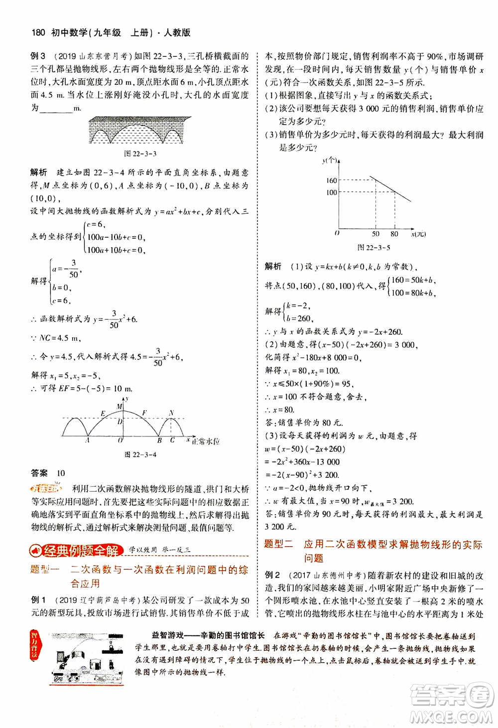 2021版初中同步5年中考3年模擬全解版初中數(shù)學(xué)九年級(jí)上冊(cè)人教版參考答案