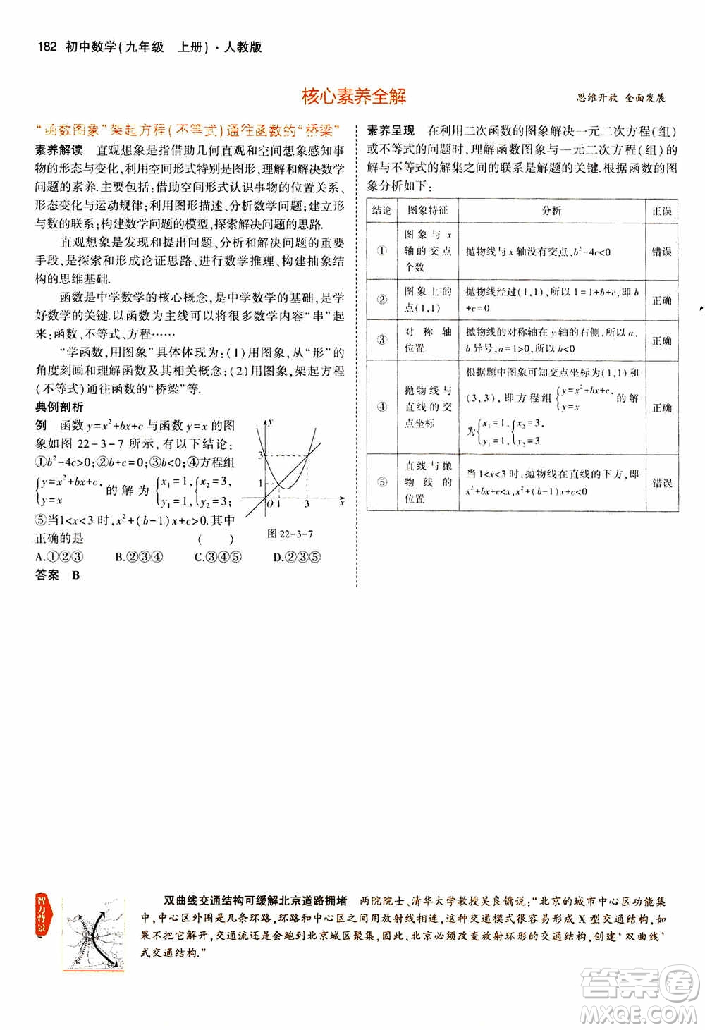 2021版初中同步5年中考3年模擬全解版初中數(shù)學(xué)九年級(jí)上冊(cè)人教版參考答案