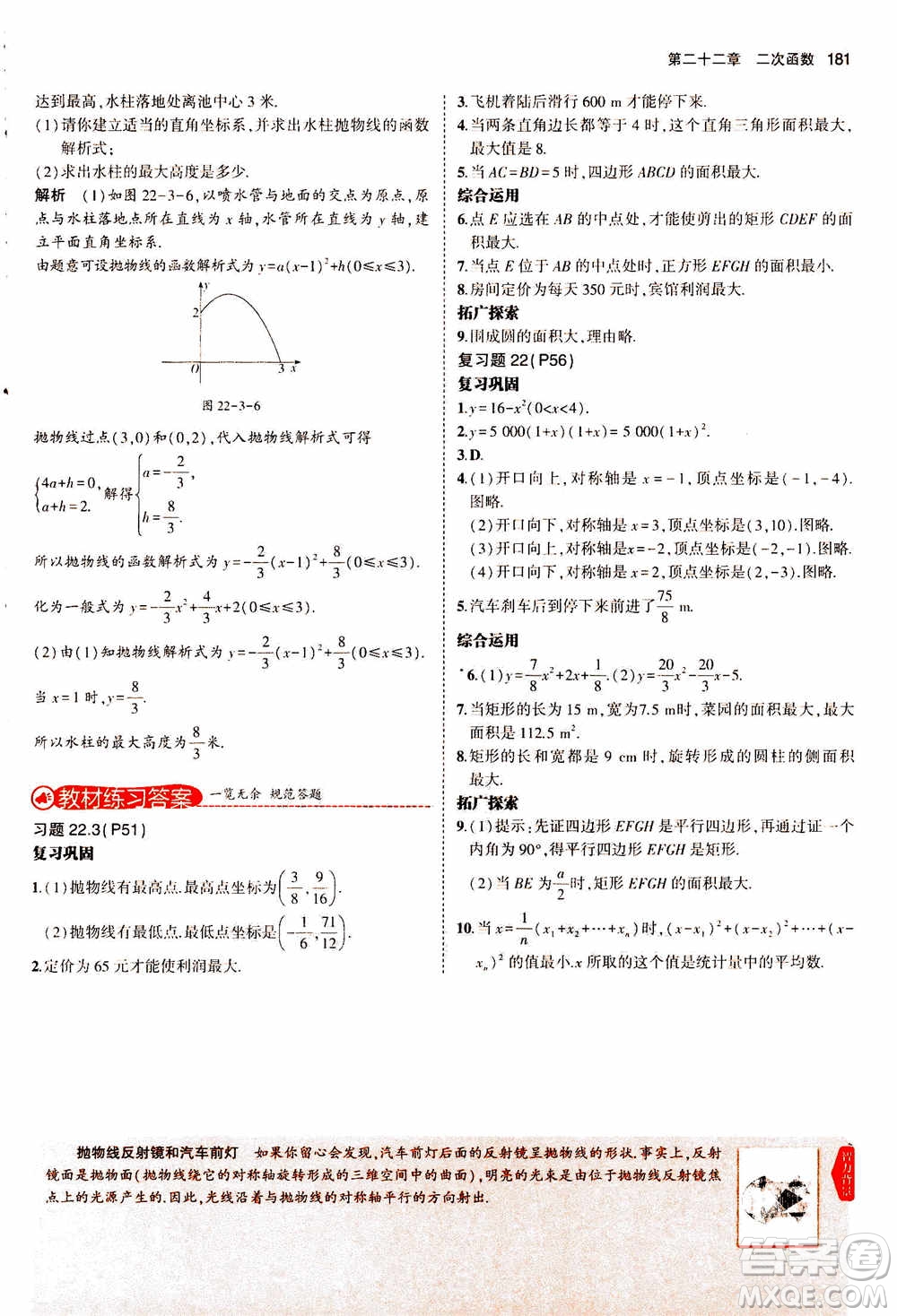 2021版初中同步5年中考3年模擬全解版初中數(shù)學(xué)九年級(jí)上冊(cè)人教版參考答案