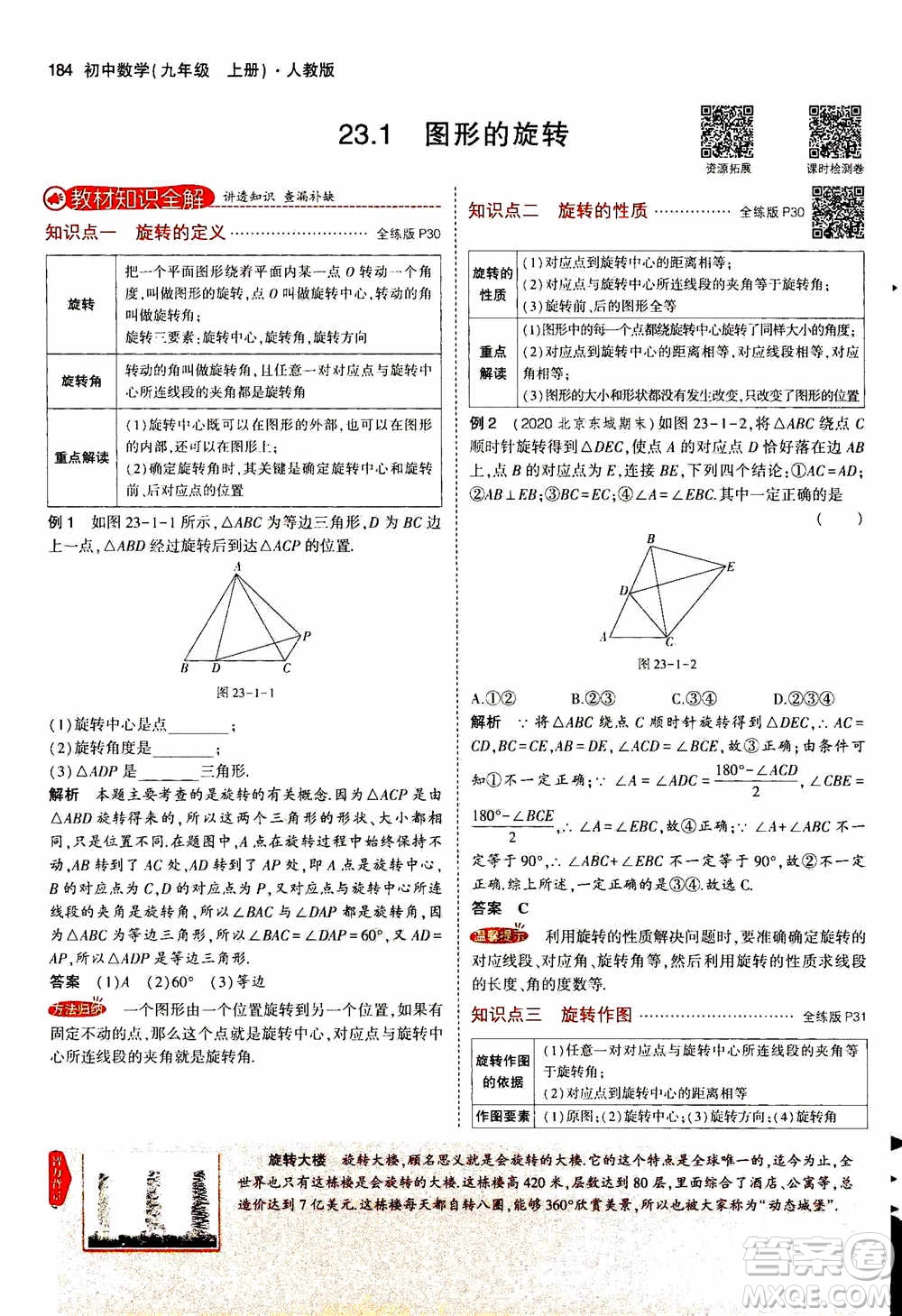 2021版初中同步5年中考3年模擬全解版初中數(shù)學(xué)九年級(jí)上冊(cè)人教版參考答案