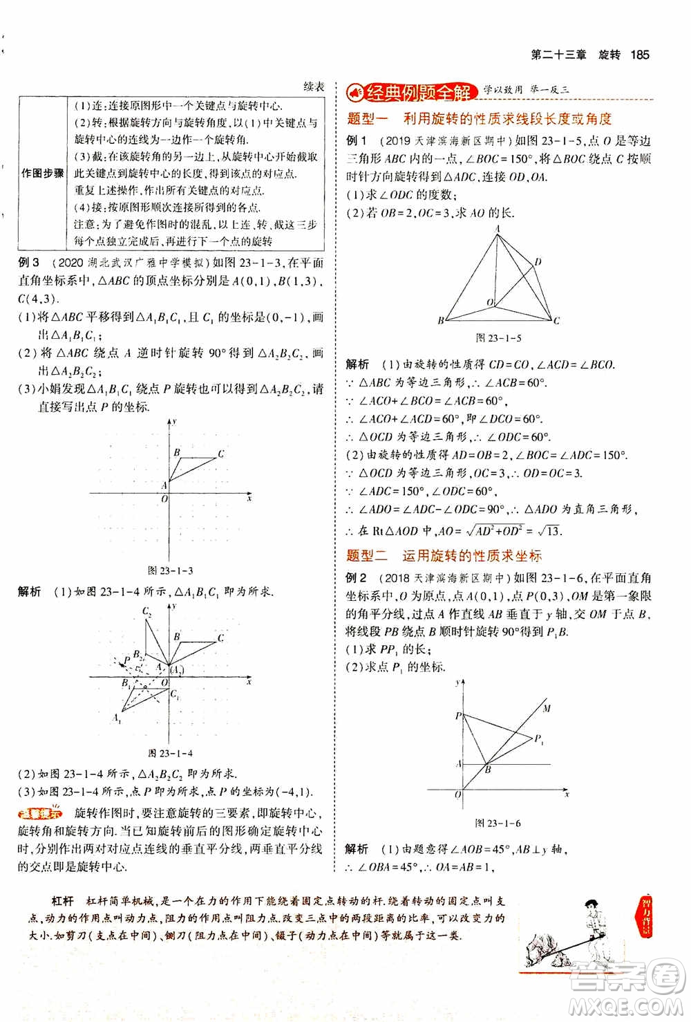 2021版初中同步5年中考3年模擬全解版初中數(shù)學(xué)九年級(jí)上冊(cè)人教版參考答案