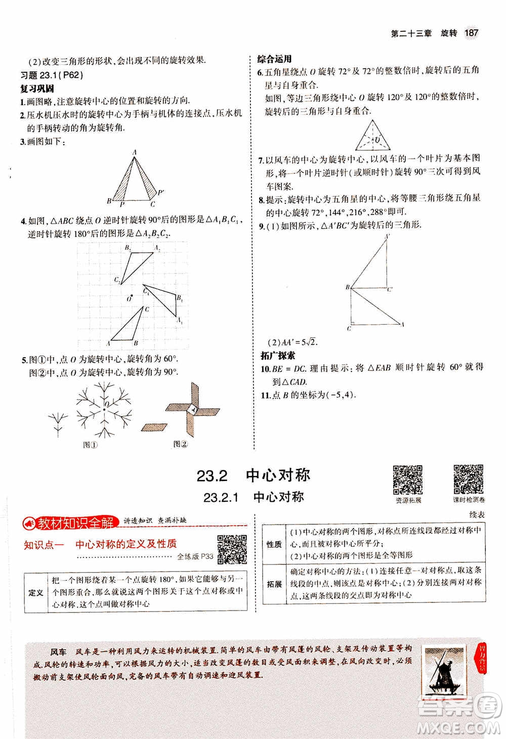 2021版初中同步5年中考3年模擬全解版初中數(shù)學(xué)九年級(jí)上冊(cè)人教版參考答案