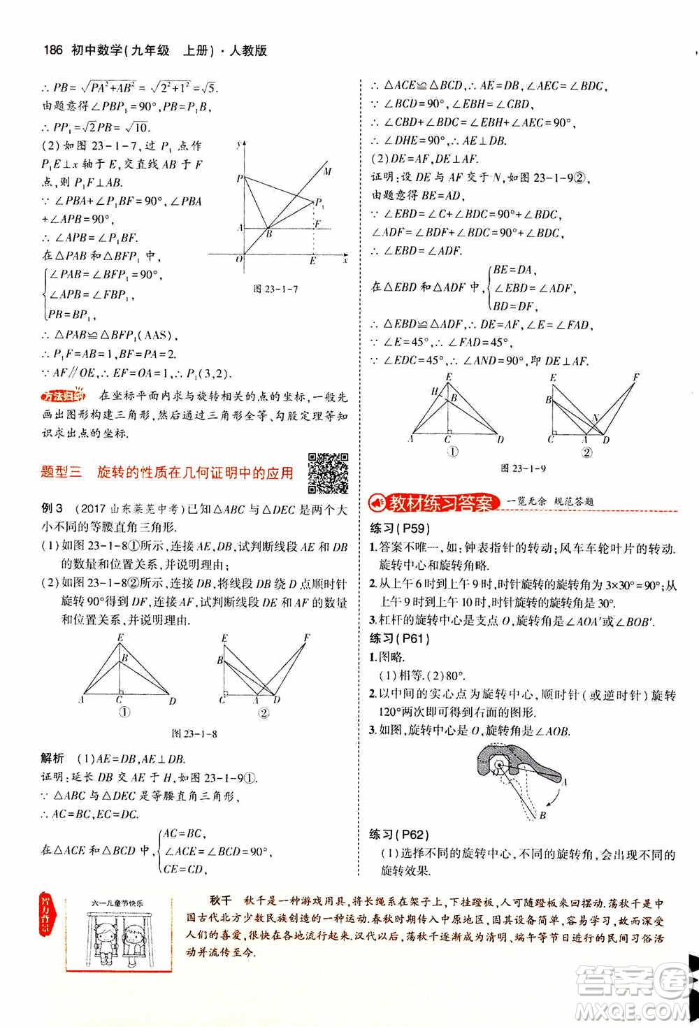 2021版初中同步5年中考3年模擬全解版初中數(shù)學(xué)九年級(jí)上冊(cè)人教版參考答案