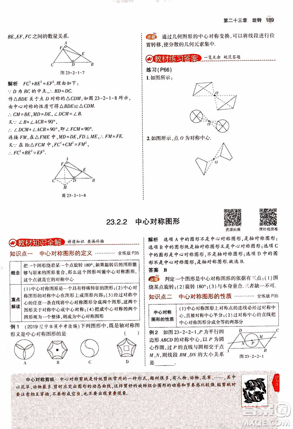 2021版初中同步5年中考3年模擬全解版初中數(shù)學(xué)九年級(jí)上冊(cè)人教版參考答案