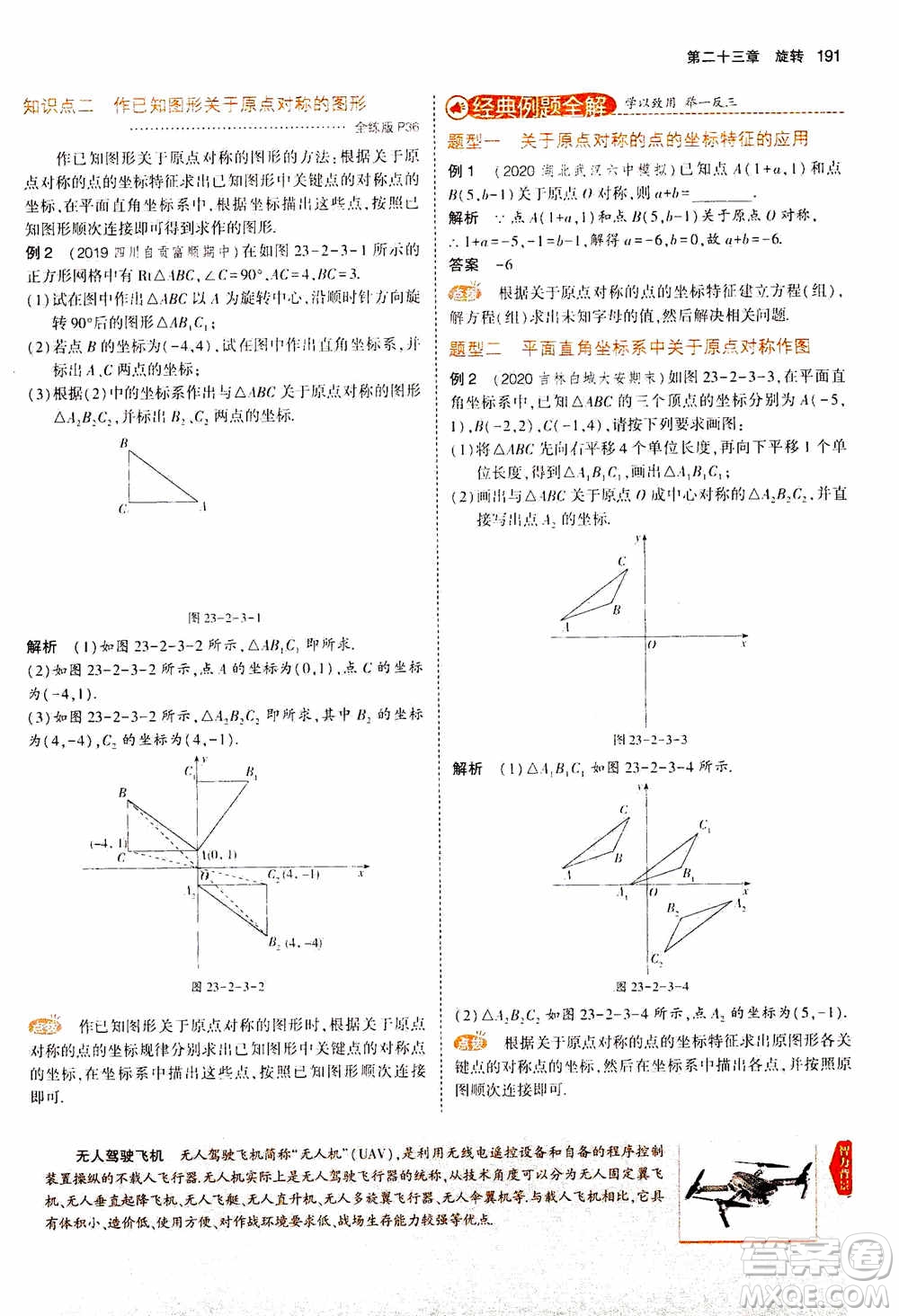 2021版初中同步5年中考3年模擬全解版初中數(shù)學(xué)九年級(jí)上冊(cè)人教版參考答案