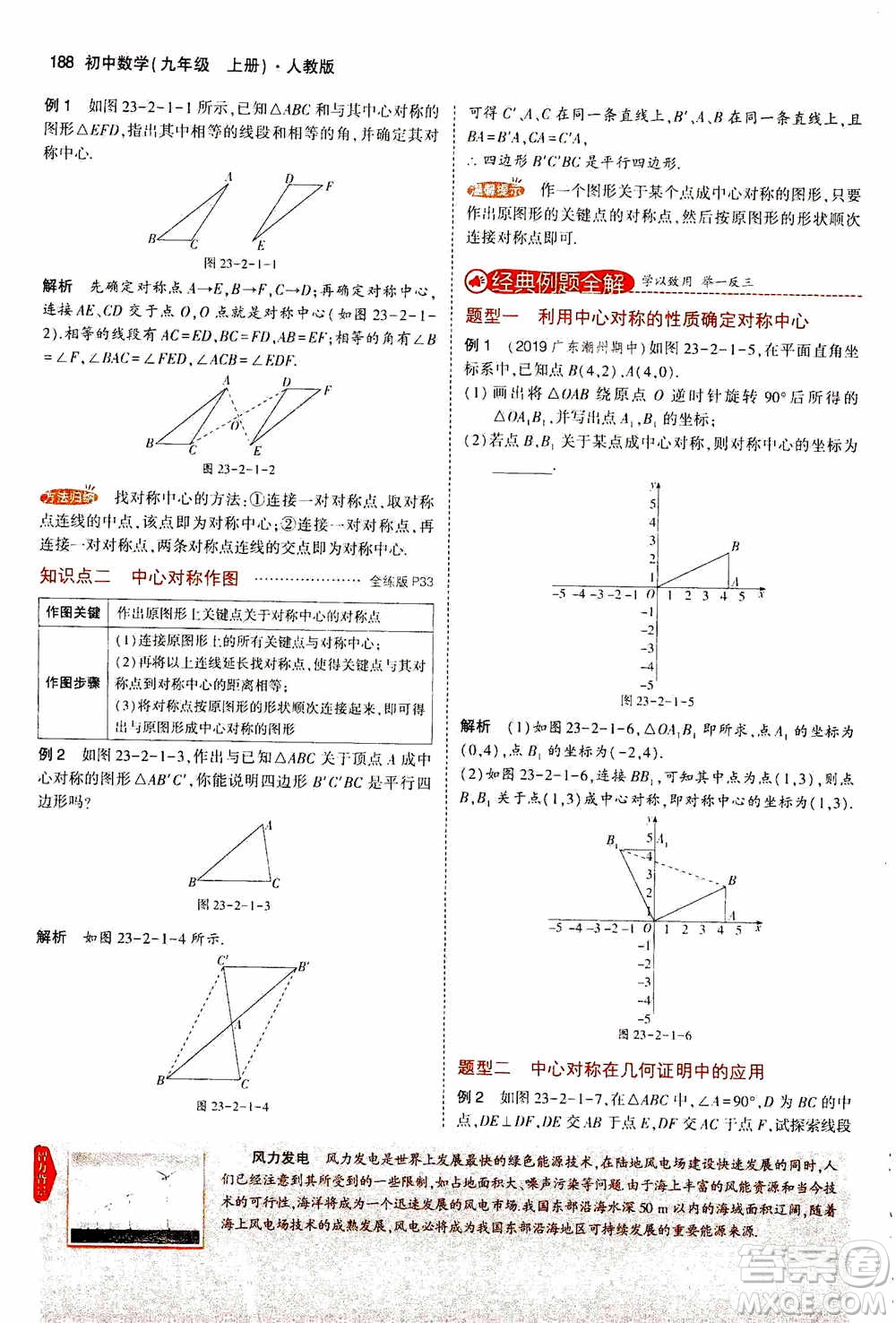 2021版初中同步5年中考3年模擬全解版初中數(shù)學(xué)九年級(jí)上冊(cè)人教版參考答案