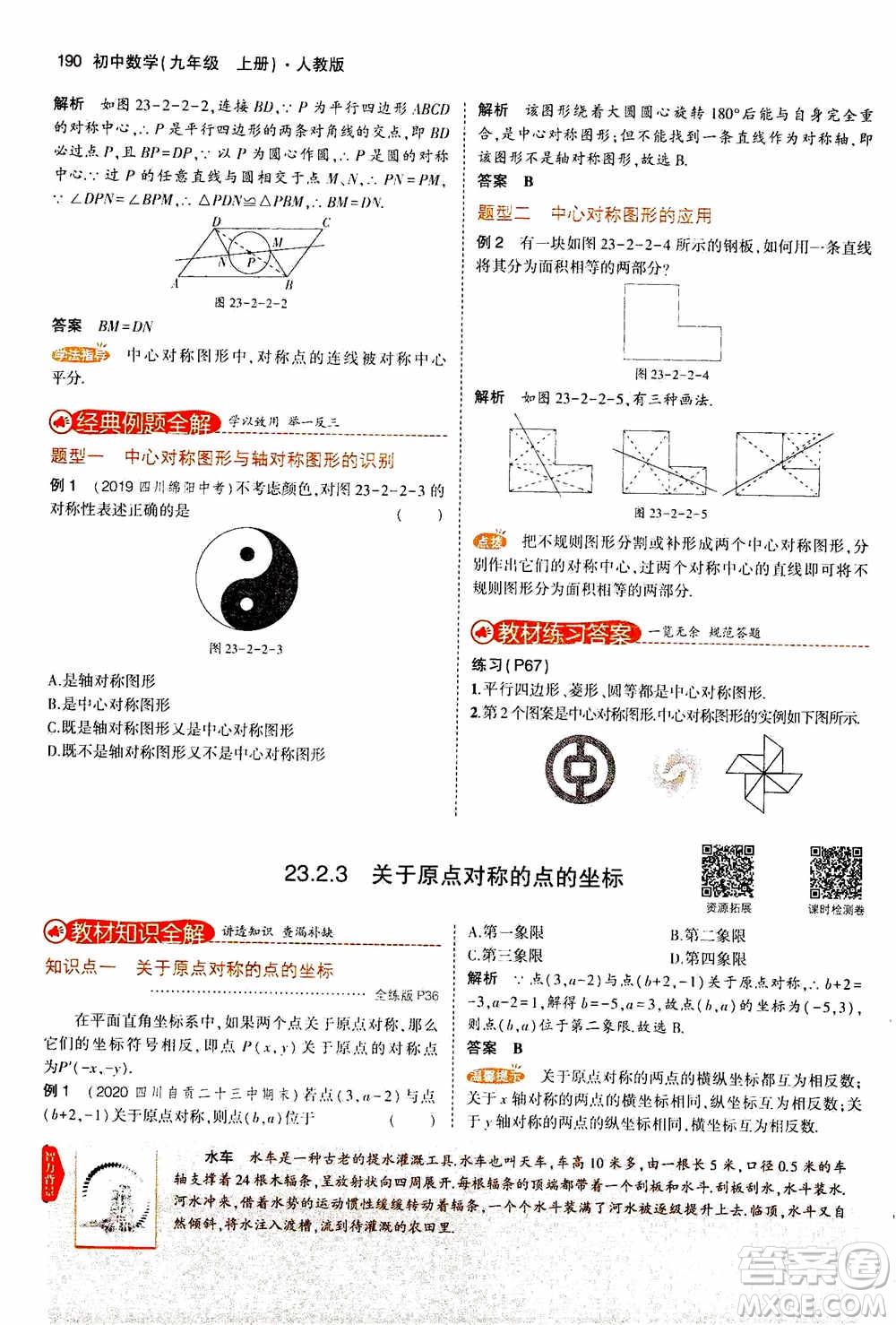 2021版初中同步5年中考3年模擬全解版初中數(shù)學(xué)九年級(jí)上冊(cè)人教版參考答案