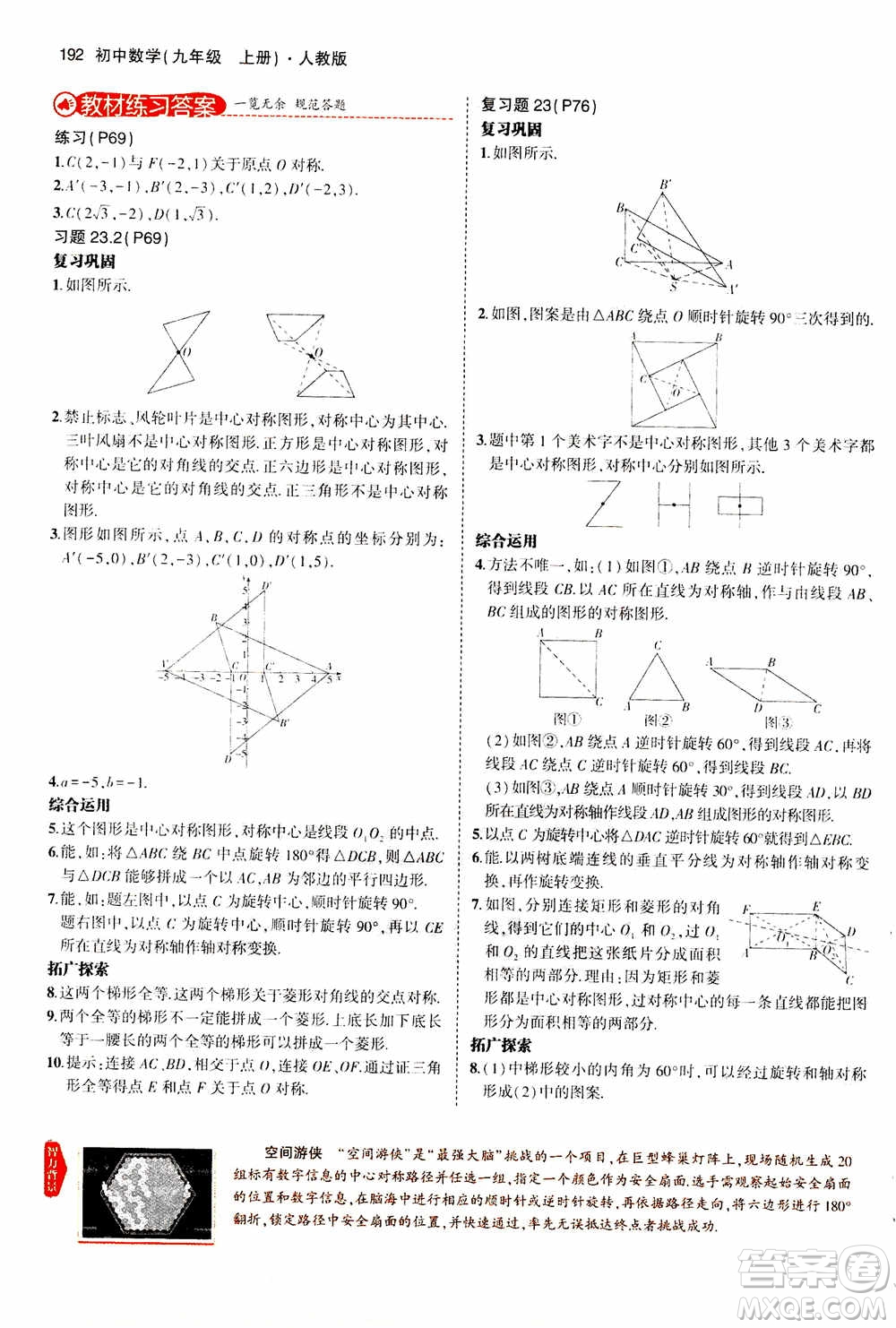 2021版初中同步5年中考3年模擬全解版初中數(shù)學(xué)九年級(jí)上冊(cè)人教版參考答案