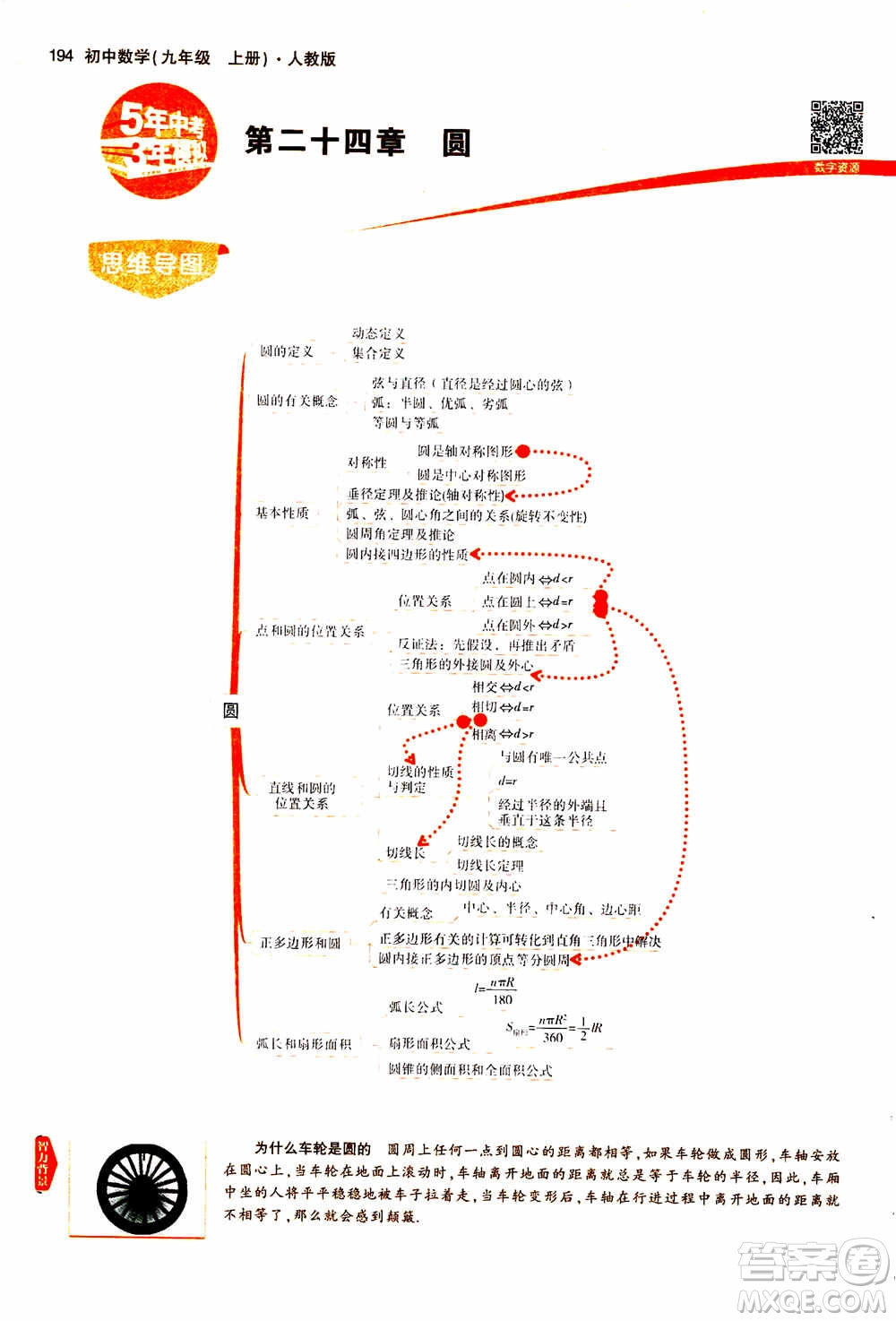 2021版初中同步5年中考3年模擬全解版初中數(shù)學(xué)九年級(jí)上冊(cè)人教版參考答案