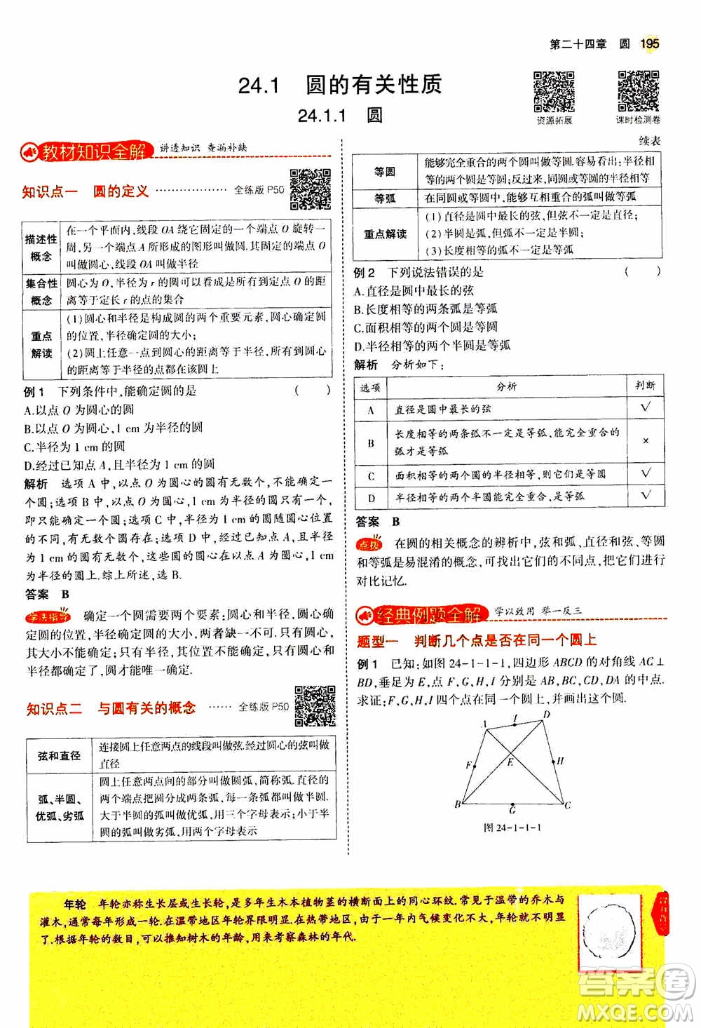 2021版初中同步5年中考3年模擬全解版初中數(shù)學(xué)九年級(jí)上冊(cè)人教版參考答案