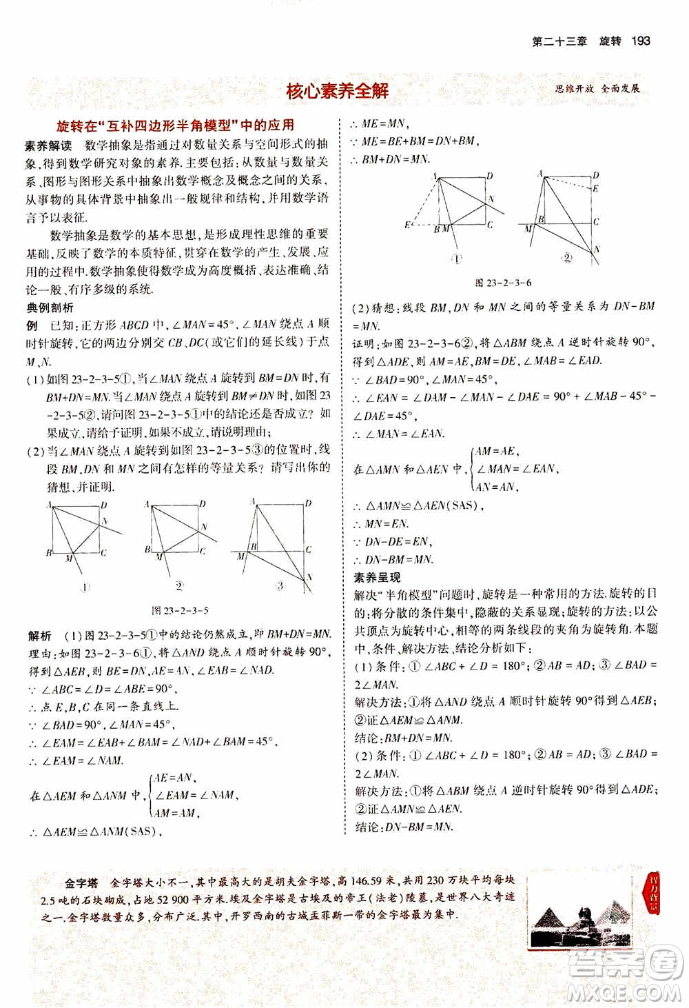 2021版初中同步5年中考3年模擬全解版初中數(shù)學(xué)九年級(jí)上冊(cè)人教版參考答案