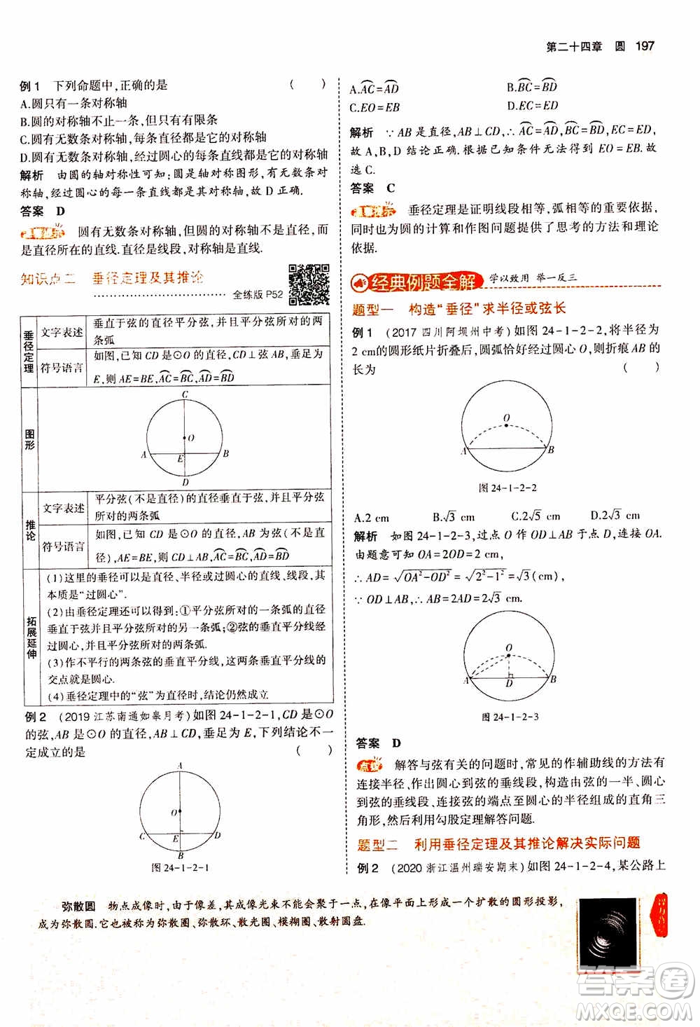 2021版初中同步5年中考3年模擬全解版初中數(shù)學(xué)九年級(jí)上冊(cè)人教版參考答案