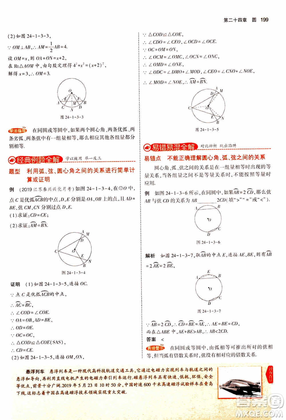 2021版初中同步5年中考3年模擬全解版初中數(shù)學(xué)九年級(jí)上冊(cè)人教版參考答案