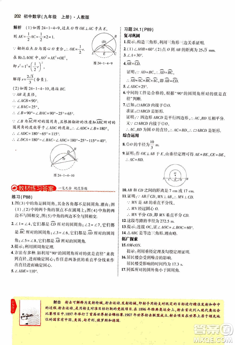 2021版初中同步5年中考3年模擬全解版初中數(shù)學(xué)九年級(jí)上冊(cè)人教版參考答案