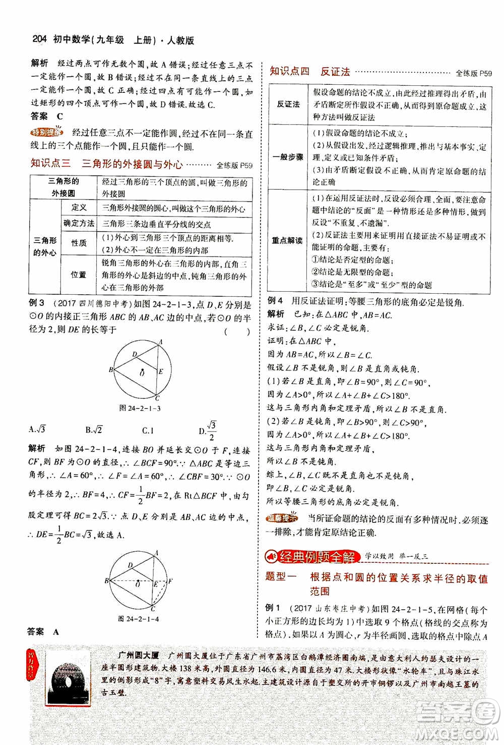 2021版初中同步5年中考3年模擬全解版初中數(shù)學(xué)九年級(jí)上冊(cè)人教版參考答案