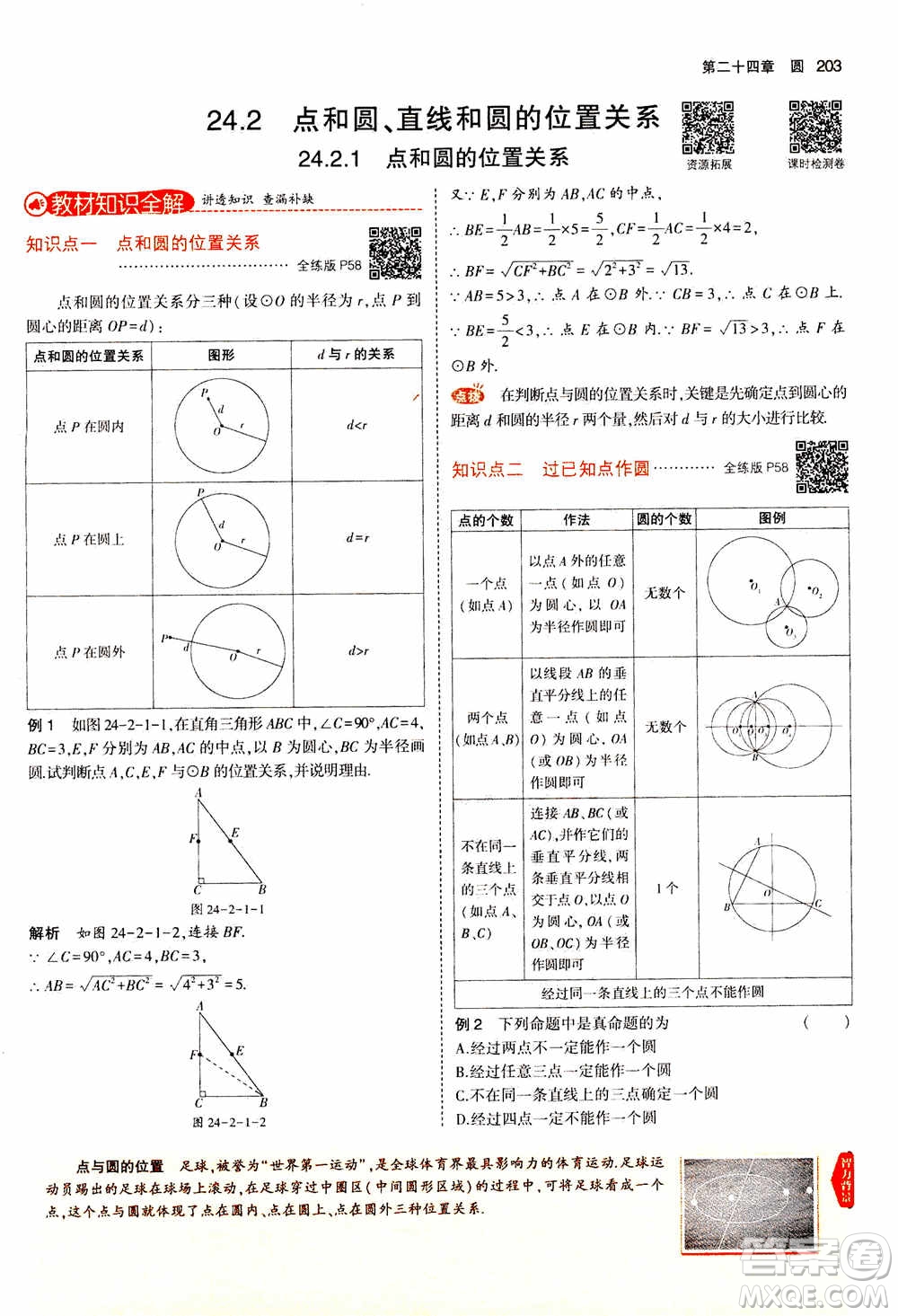 2021版初中同步5年中考3年模擬全解版初中數(shù)學(xué)九年級(jí)上冊(cè)人教版參考答案