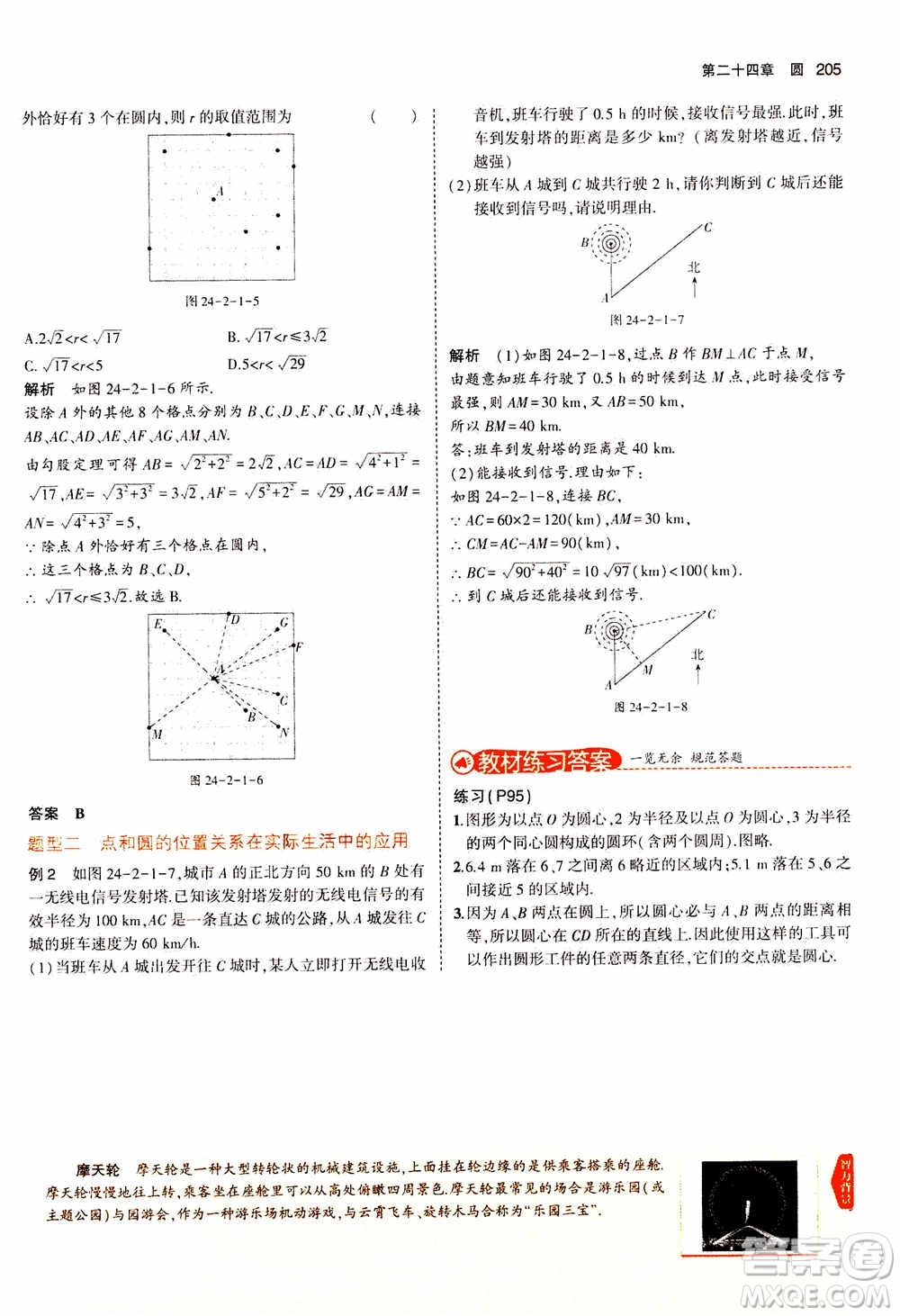 2021版初中同步5年中考3年模擬全解版初中數(shù)學(xué)九年級(jí)上冊(cè)人教版參考答案