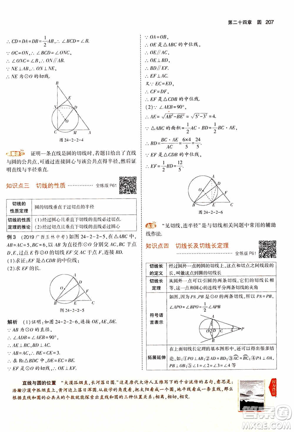 2021版初中同步5年中考3年模擬全解版初中數(shù)學(xué)九年級(jí)上冊(cè)人教版參考答案