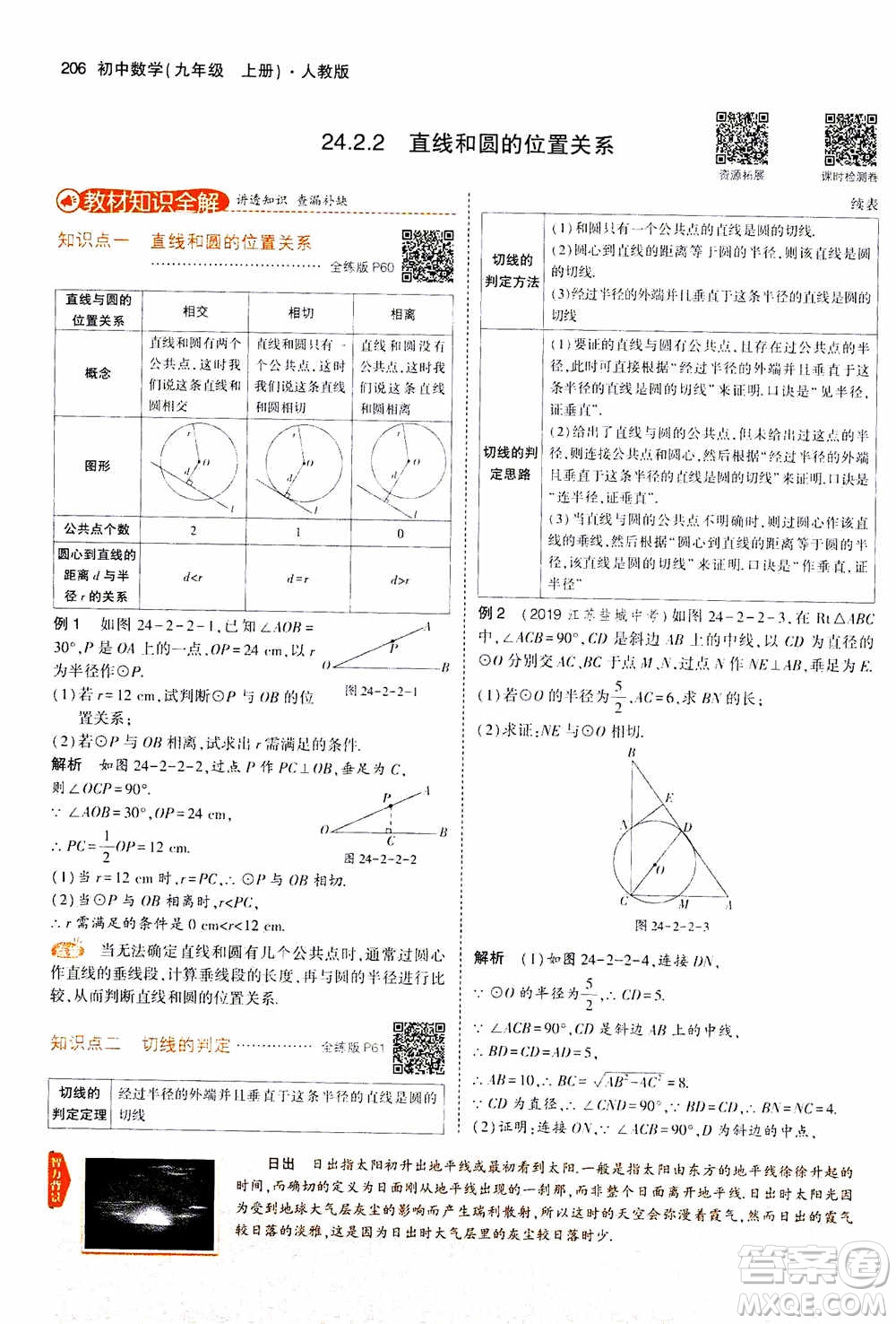 2021版初中同步5年中考3年模擬全解版初中數(shù)學(xué)九年級(jí)上冊(cè)人教版參考答案