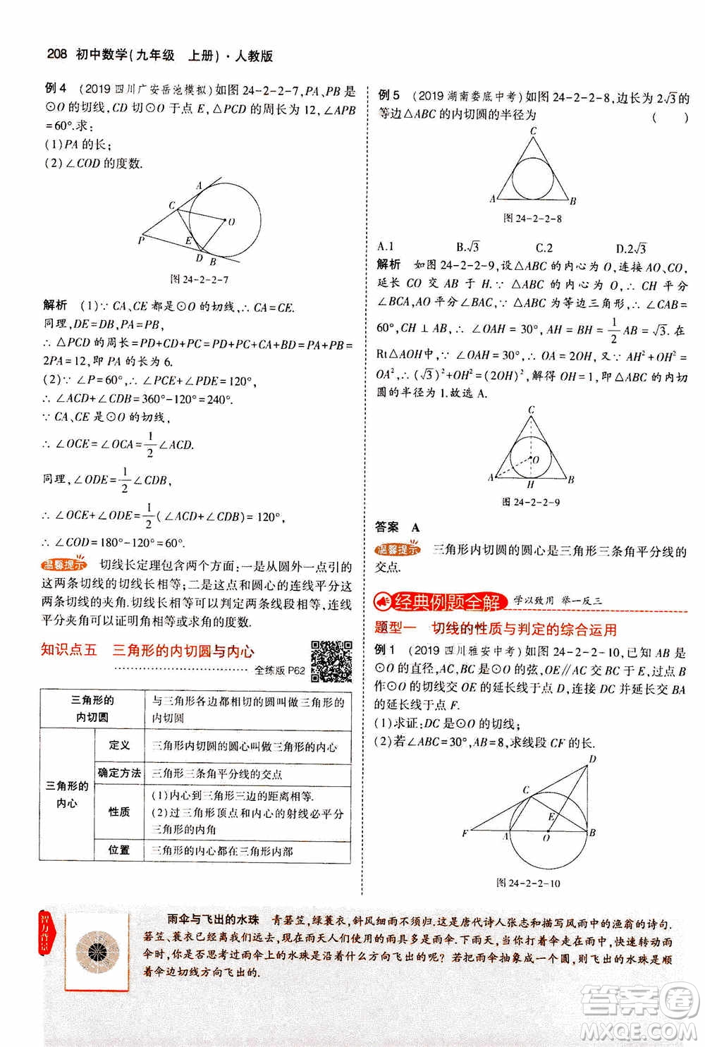 2021版初中同步5年中考3年模擬全解版初中數(shù)學(xué)九年級(jí)上冊(cè)人教版參考答案