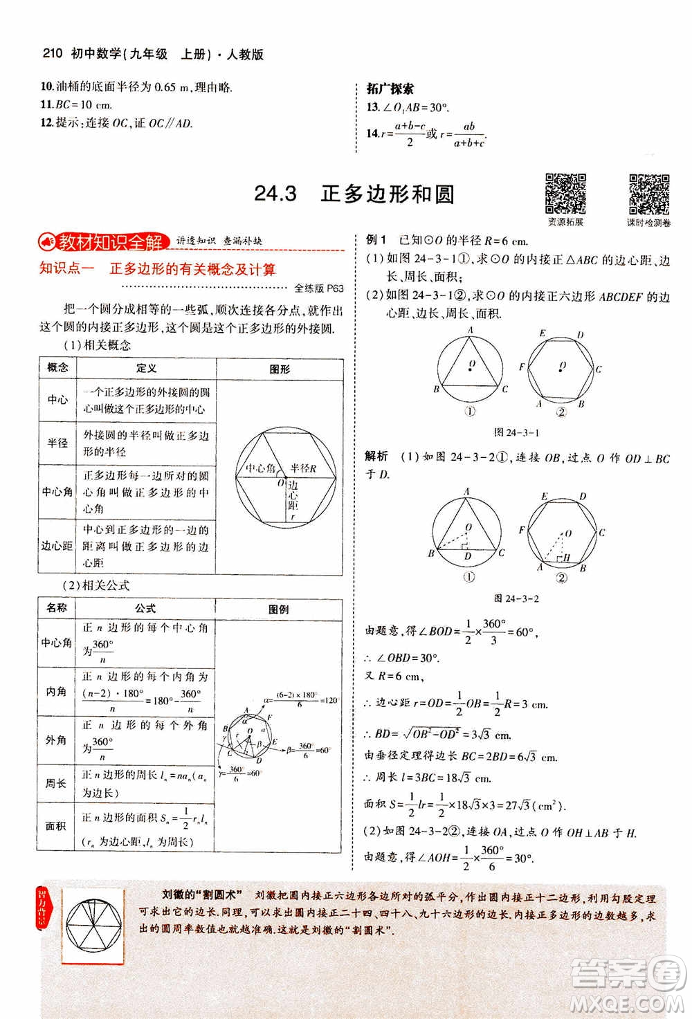 2021版初中同步5年中考3年模擬全解版初中數(shù)學(xué)九年級(jí)上冊(cè)人教版參考答案