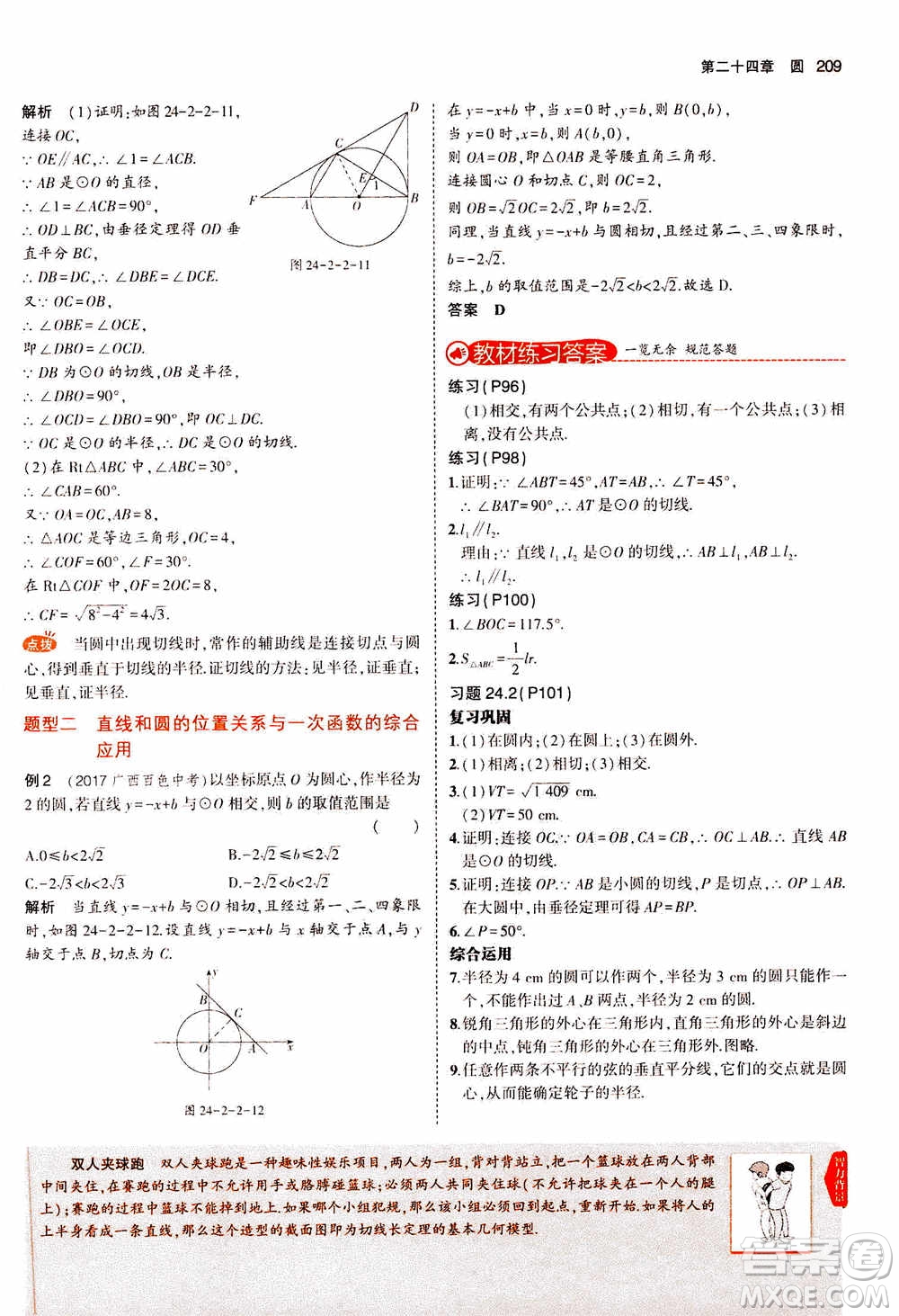 2021版初中同步5年中考3年模擬全解版初中數(shù)學(xué)九年級(jí)上冊(cè)人教版參考答案