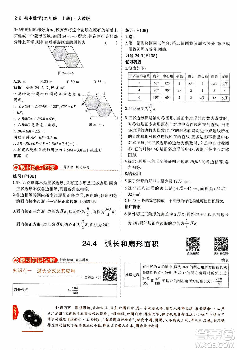 2021版初中同步5年中考3年模擬全解版初中數(shù)學(xué)九年級(jí)上冊(cè)人教版參考答案