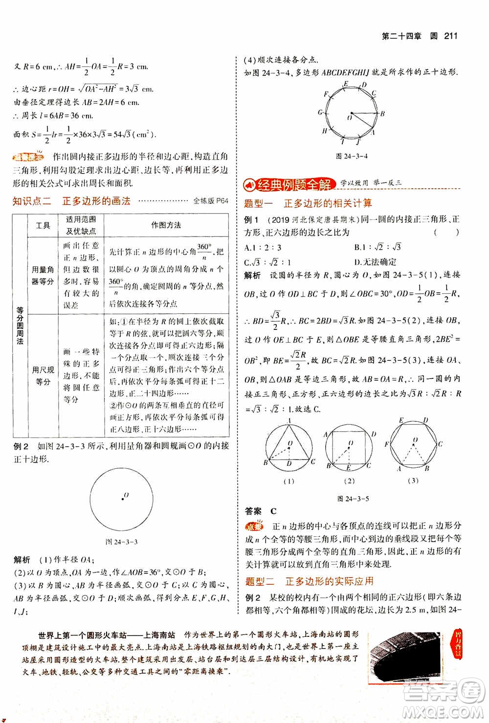 2021版初中同步5年中考3年模擬全解版初中數(shù)學(xué)九年級(jí)上冊(cè)人教版參考答案