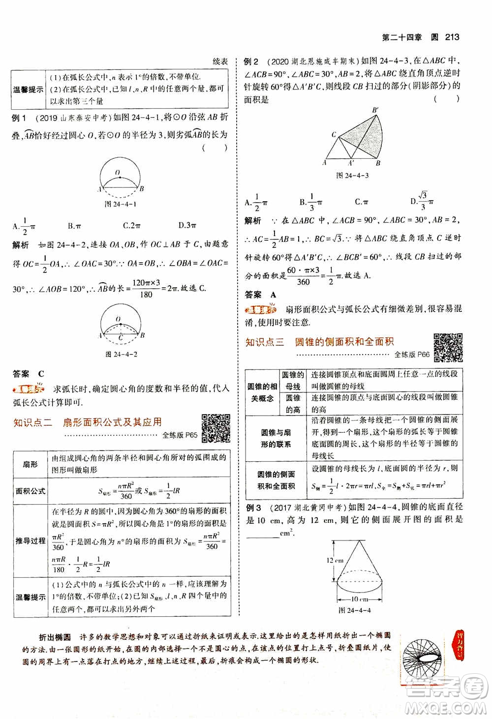 2021版初中同步5年中考3年模擬全解版初中數(shù)學(xué)九年級(jí)上冊(cè)人教版參考答案