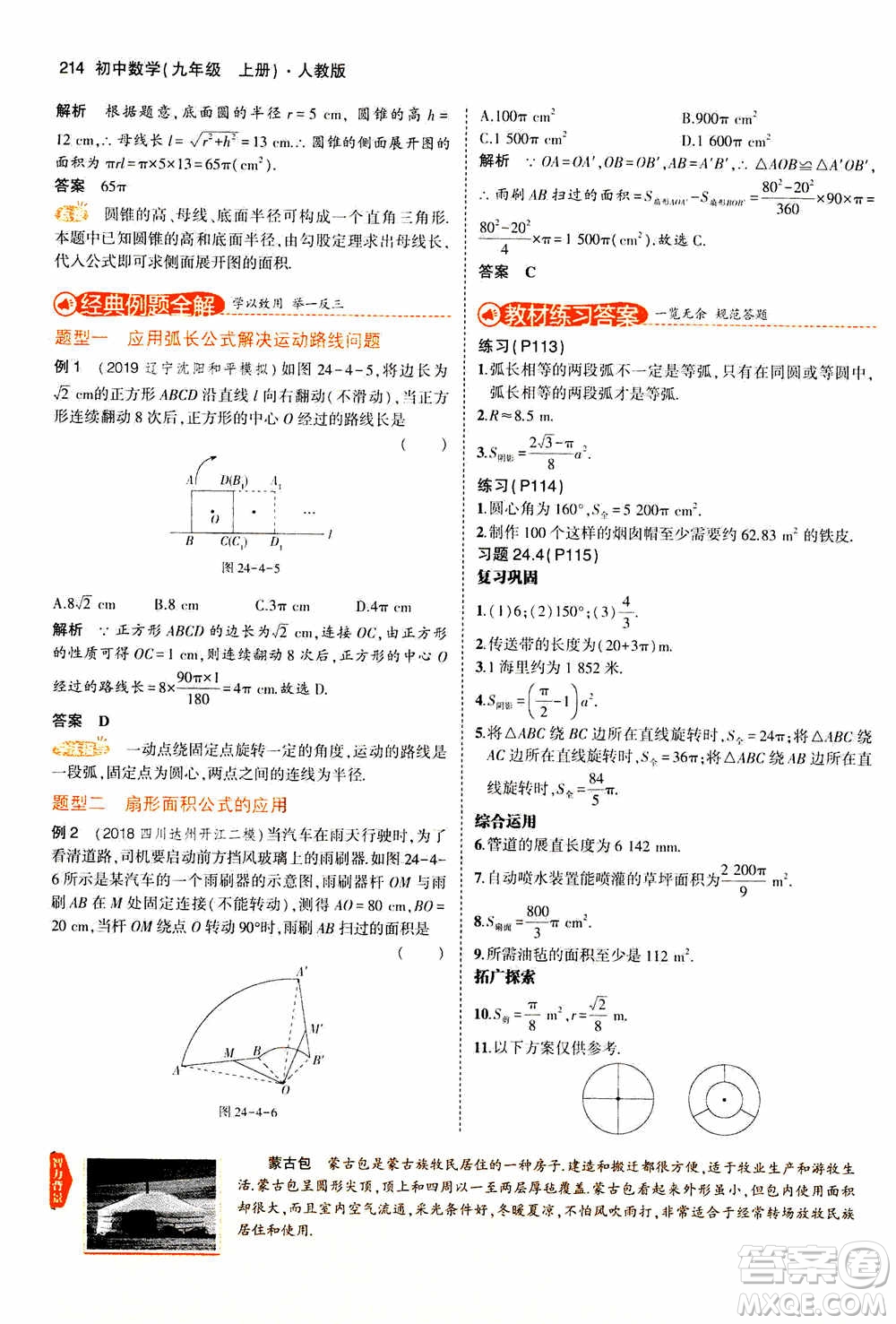 2021版初中同步5年中考3年模擬全解版初中數(shù)學(xué)九年級(jí)上冊(cè)人教版參考答案