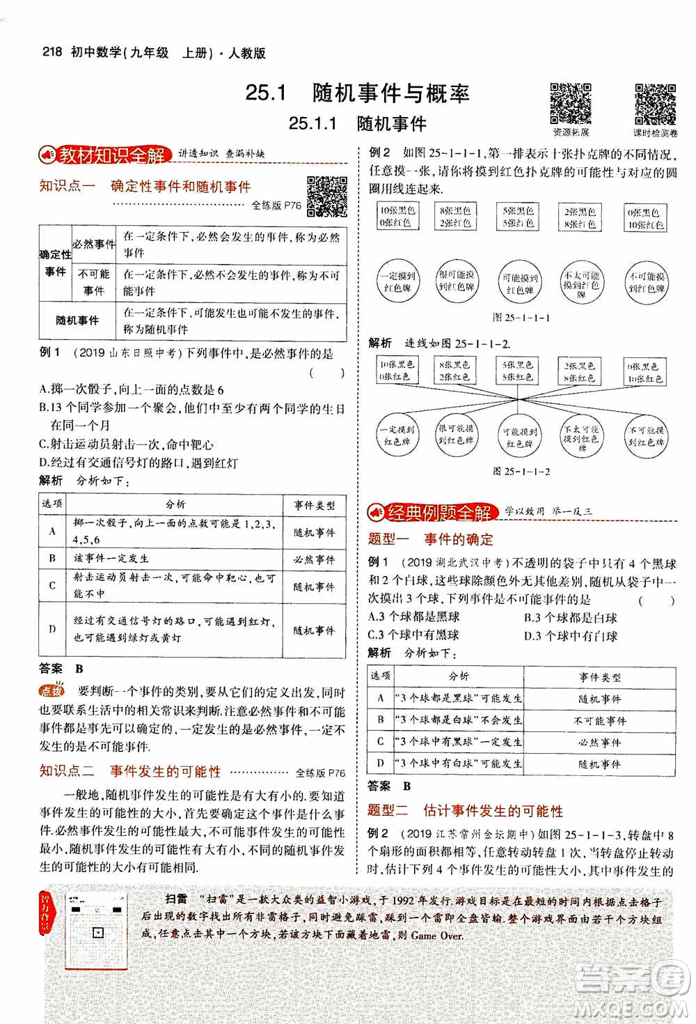 2021版初中同步5年中考3年模擬全解版初中數(shù)學(xué)九年級(jí)上冊(cè)人教版參考答案