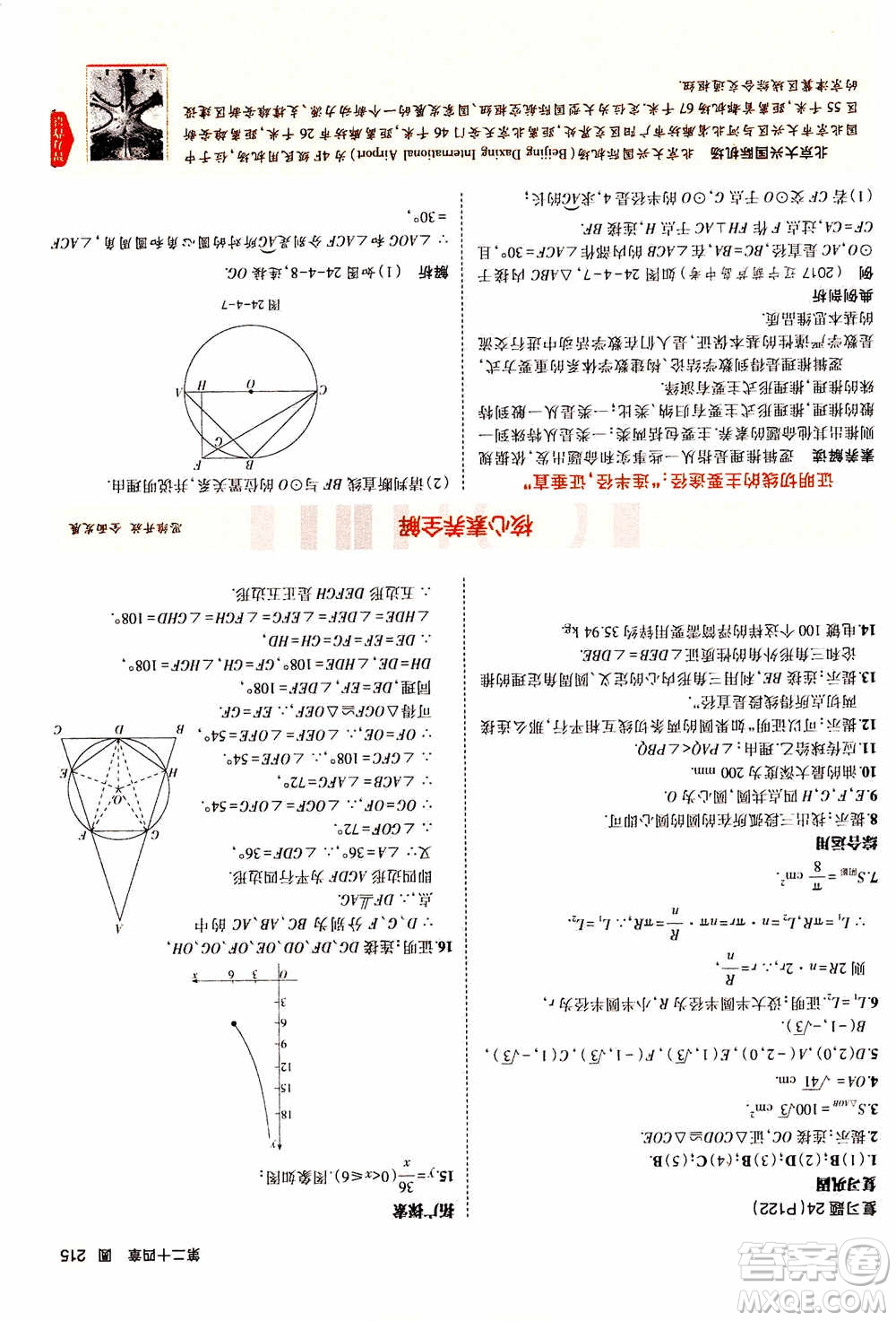 2021版初中同步5年中考3年模擬全解版初中數(shù)學(xué)九年級(jí)上冊(cè)人教版參考答案