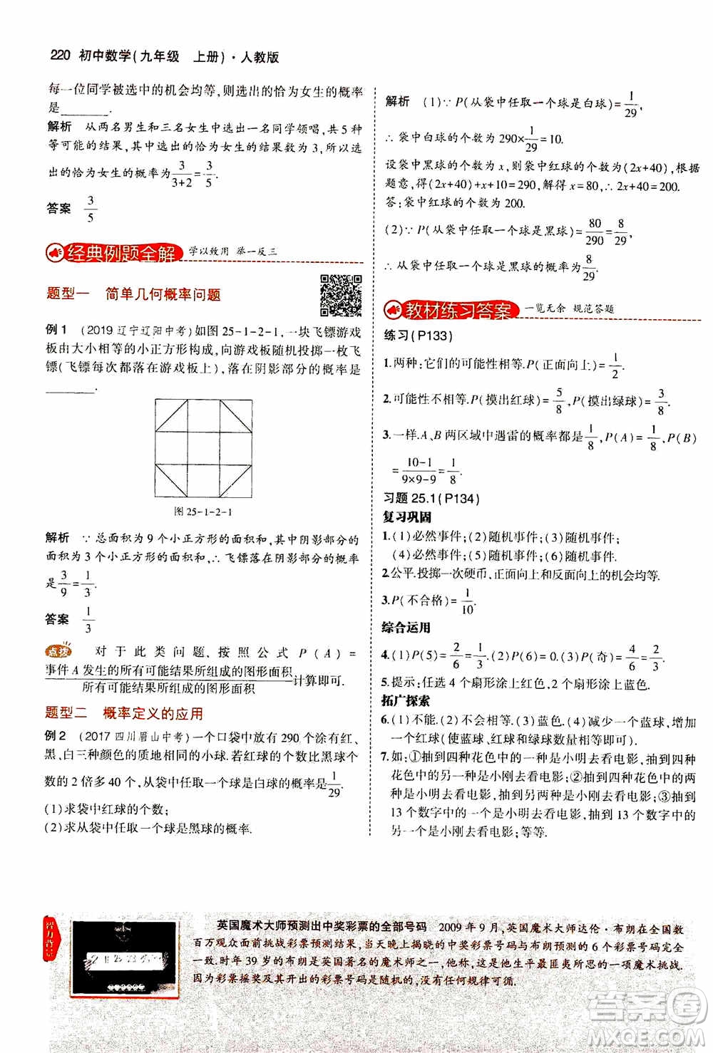 2021版初中同步5年中考3年模擬全解版初中數(shù)學(xué)九年級(jí)上冊(cè)人教版參考答案