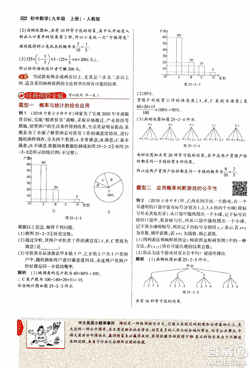 2021版初中同步5年中考3年模擬全解版初中數(shù)學(xué)九年級(jí)上冊(cè)人教版參考答案