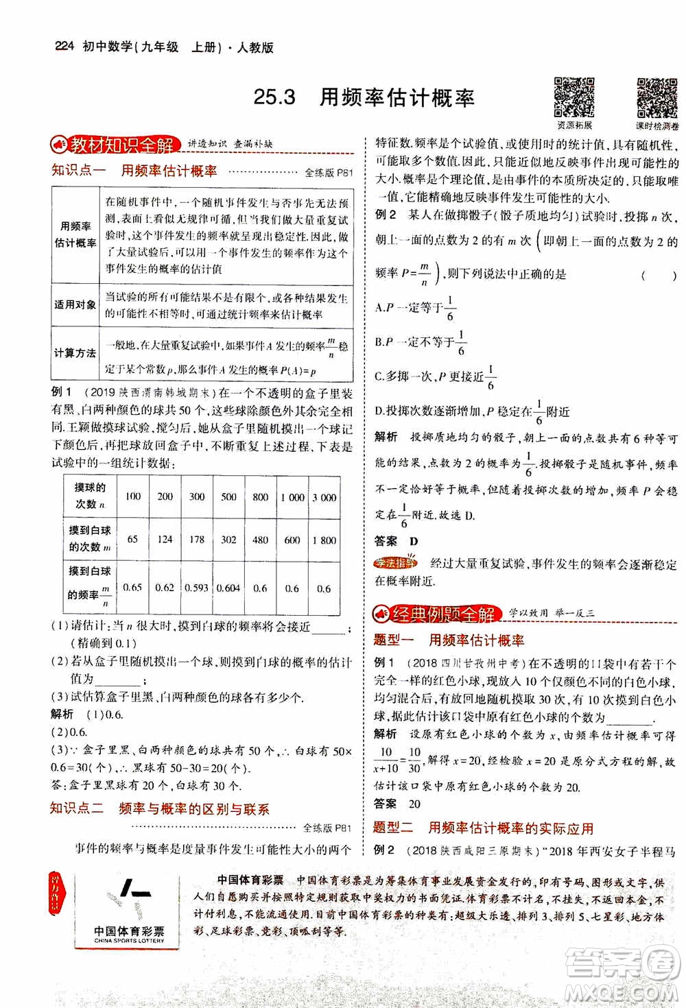 2021版初中同步5年中考3年模擬全解版初中數(shù)學(xué)九年級(jí)上冊(cè)人教版參考答案