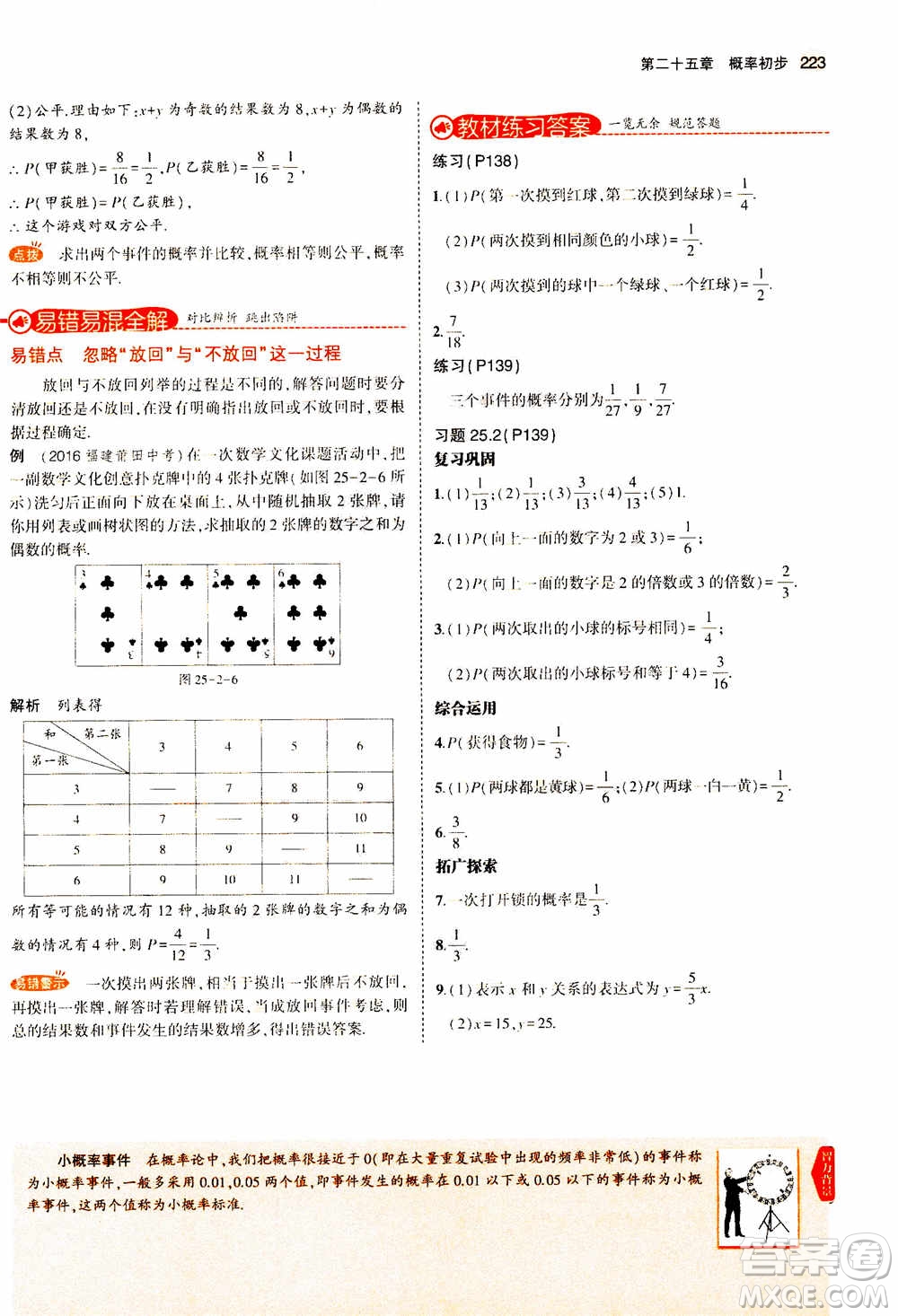 2021版初中同步5年中考3年模擬全解版初中數(shù)學(xué)九年級(jí)上冊(cè)人教版參考答案