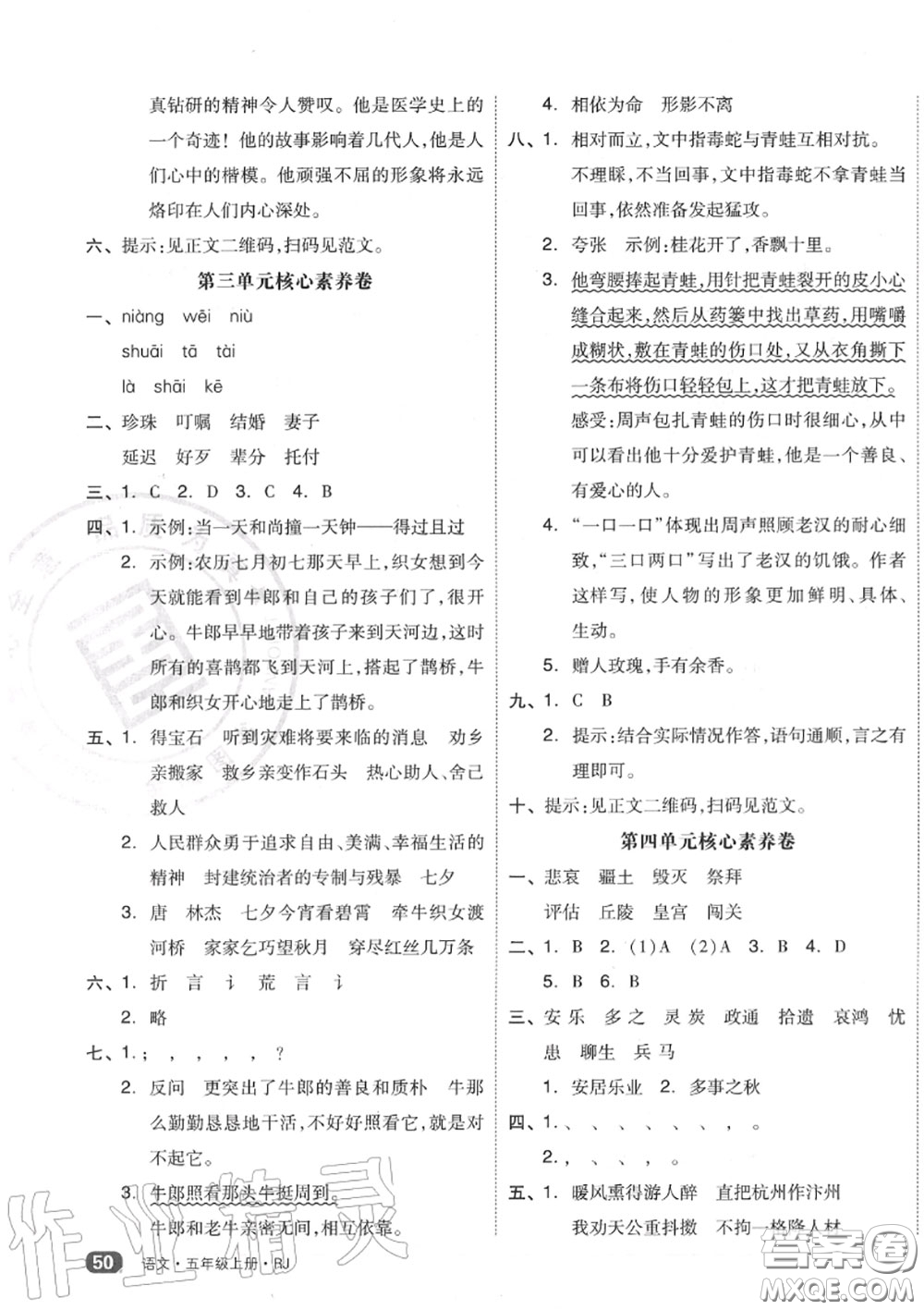 天津人民出版社2020秋全品小復(fù)習(xí)五年級語文上冊人教版答案