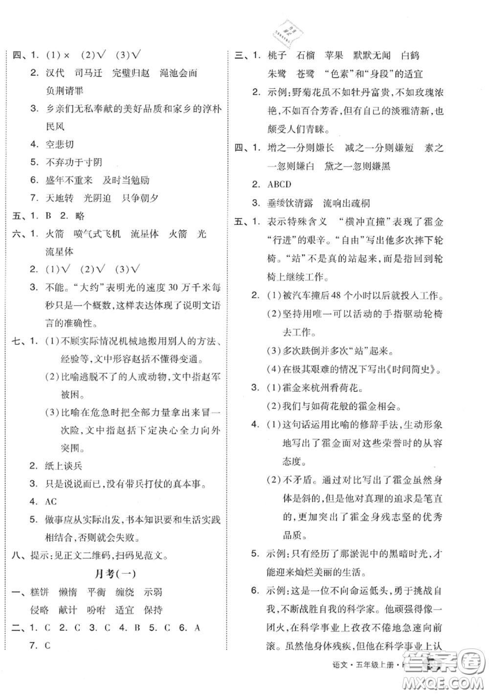 天津人民出版社2020秋全品小復(fù)習(xí)五年級語文上冊人教版答案