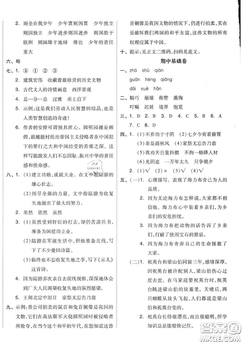 天津人民出版社2020秋全品小復(fù)習(xí)五年級語文上冊人教版答案