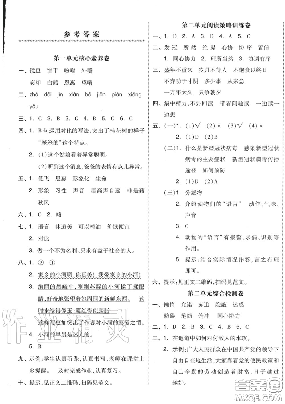 天津人民出版社2020秋全品小復(fù)習(xí)五年級語文上冊人教版答案