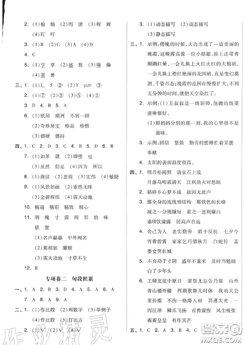 天津人民出版社2020秋全品小復(fù)習(xí)五年級語文上冊人教版答案