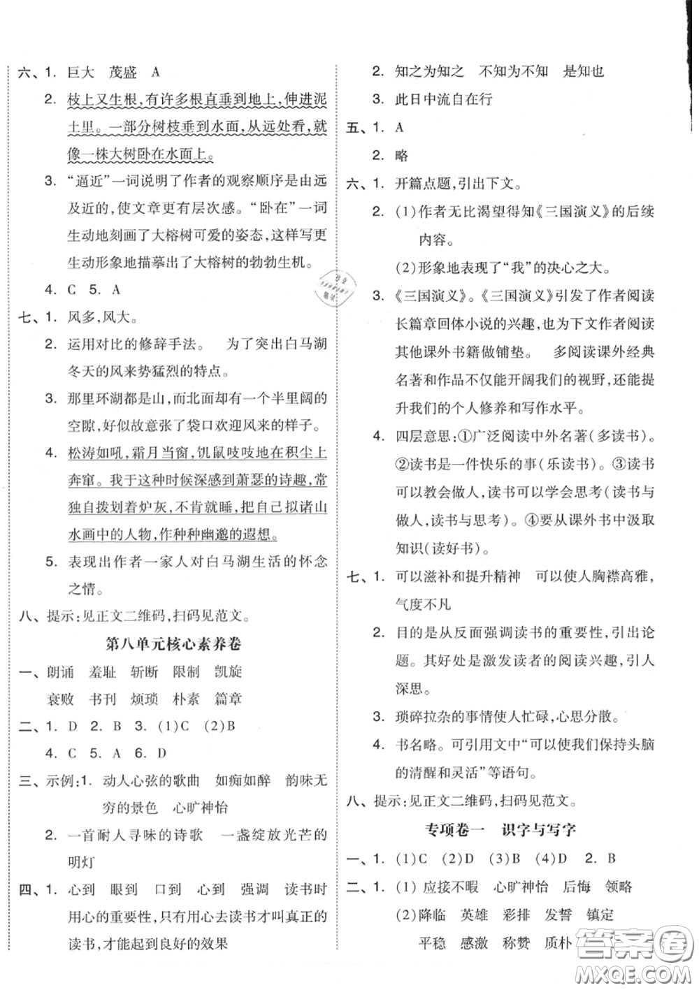 天津人民出版社2020秋全品小復(fù)習(xí)五年級語文上冊人教版答案