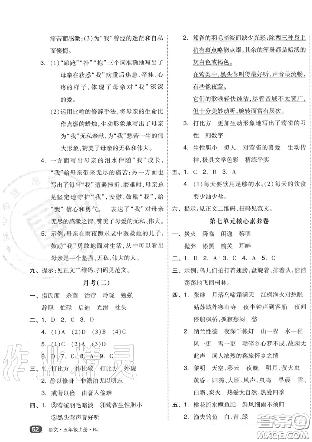 天津人民出版社2020秋全品小復(fù)習(xí)五年級語文上冊人教版答案