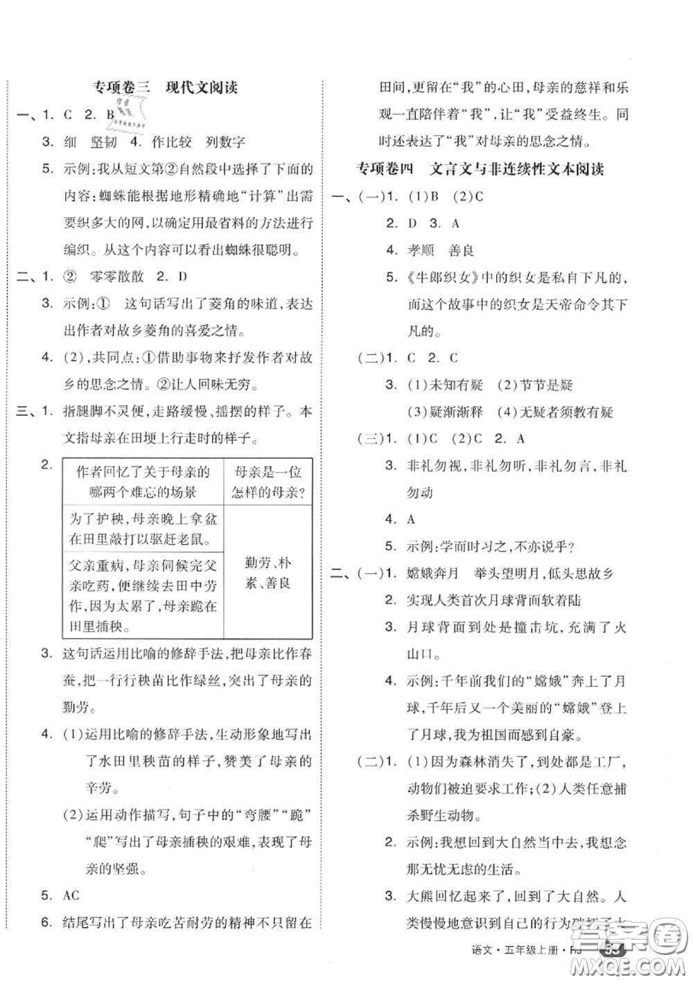 天津人民出版社2020秋全品小復(fù)習(xí)五年級語文上冊人教版答案