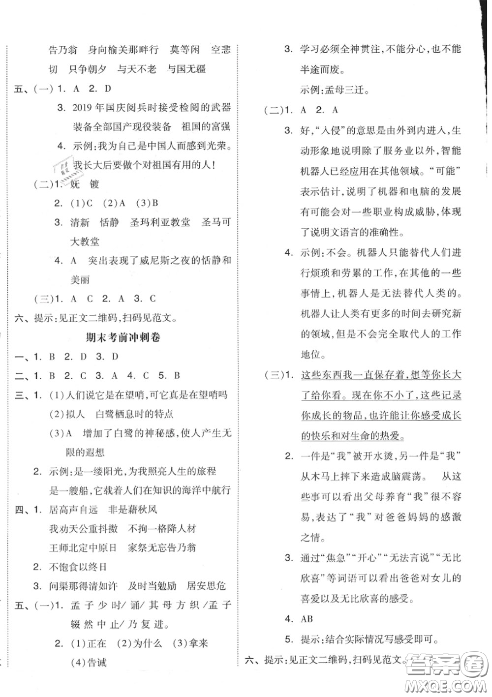 天津人民出版社2020秋全品小復(fù)習(xí)五年級語文上冊人教版答案